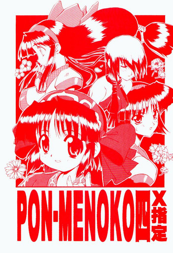 (C53) [ちくわの気持ち (角田ひさし、ねぎたま)] PON-MENOKO 四 X指定 (サムライスピリッツ)