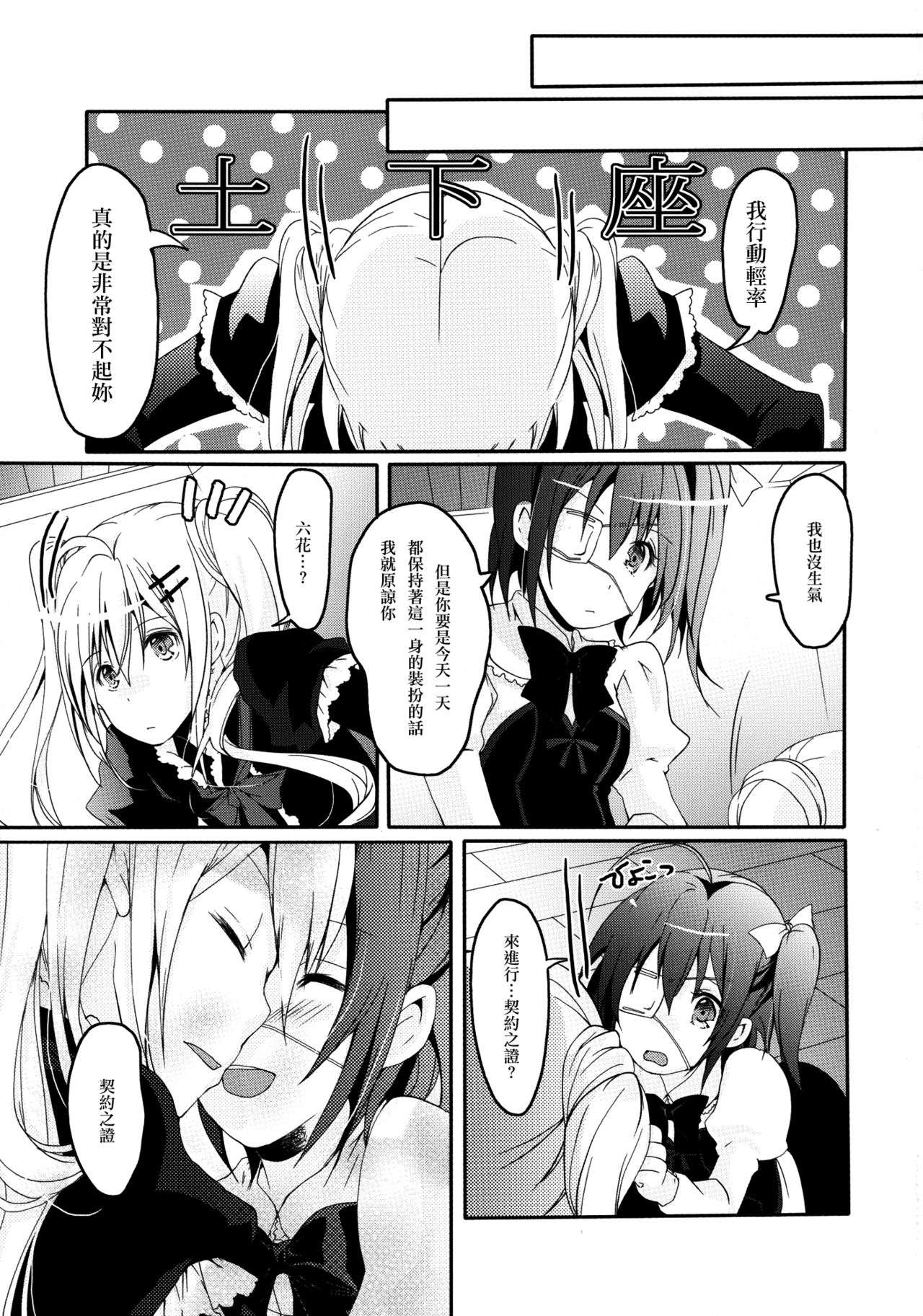 [いちかん。 (あかつき聖)] 魔王少女の契約 (中二病でも恋がしたい！) [中国翻訳] [DL版]