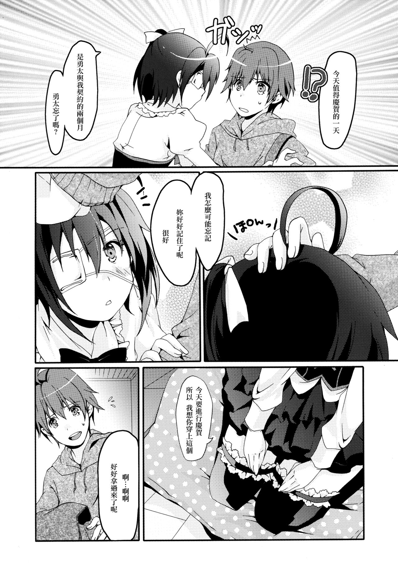 [いちかん。 (あかつき聖)] 魔王少女の契約 (中二病でも恋がしたい！) [中国翻訳] [DL版]