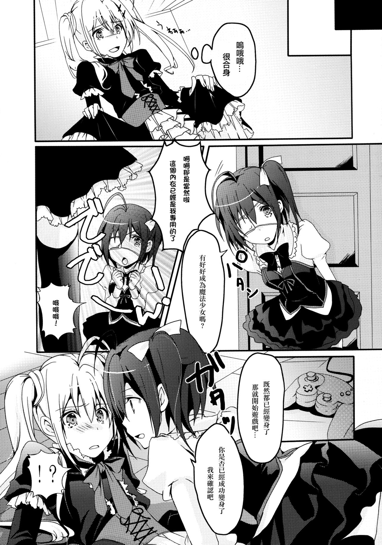 [いちかん。 (あかつき聖)] 魔王少女の契約 (中二病でも恋がしたい！) [中国翻訳] [DL版]