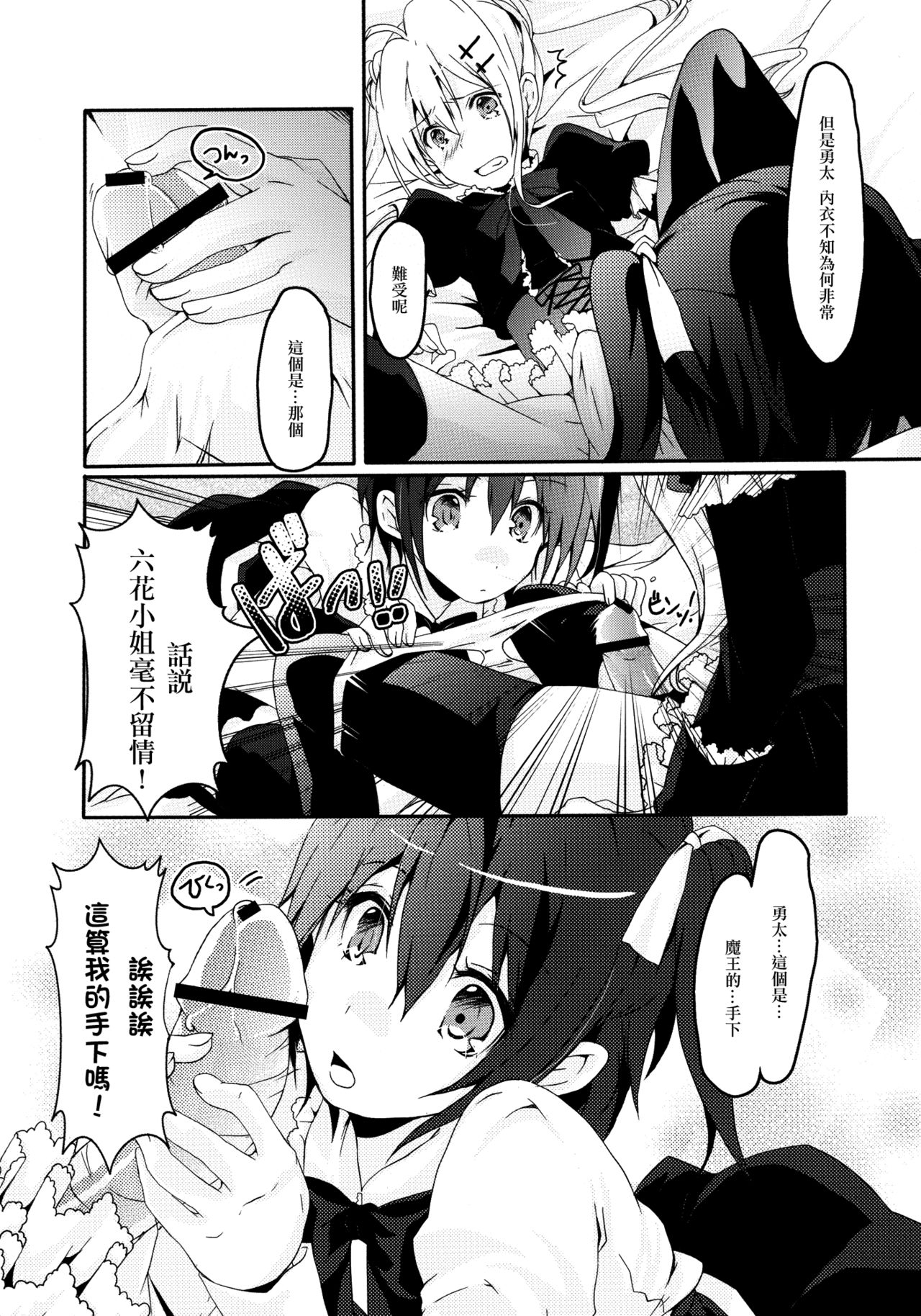 [いちかん。 (あかつき聖)] 魔王少女の契約 (中二病でも恋がしたい！) [中国翻訳] [DL版]