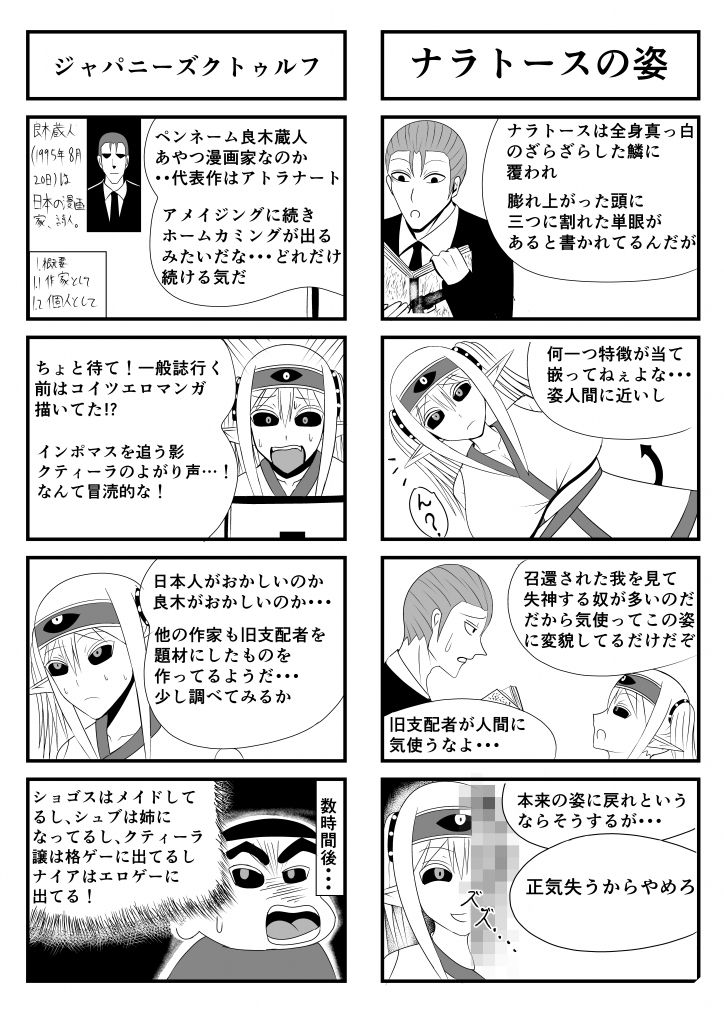 [キ=ユウ] ナラトースは望まない (クトゥルフ神話)