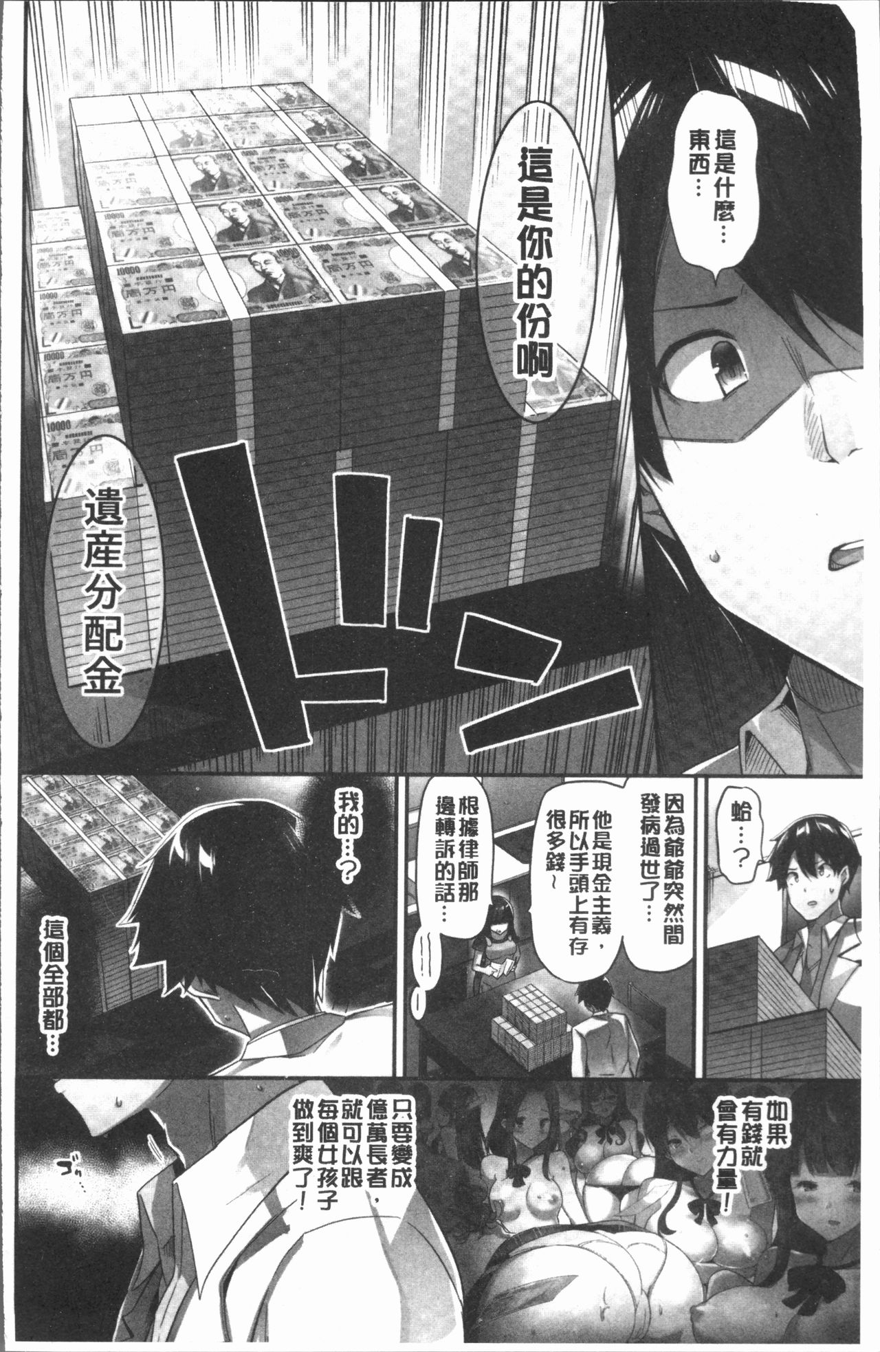 [ユウキHB] おっぱい募金に1000万円払った話 [中国翻訳]