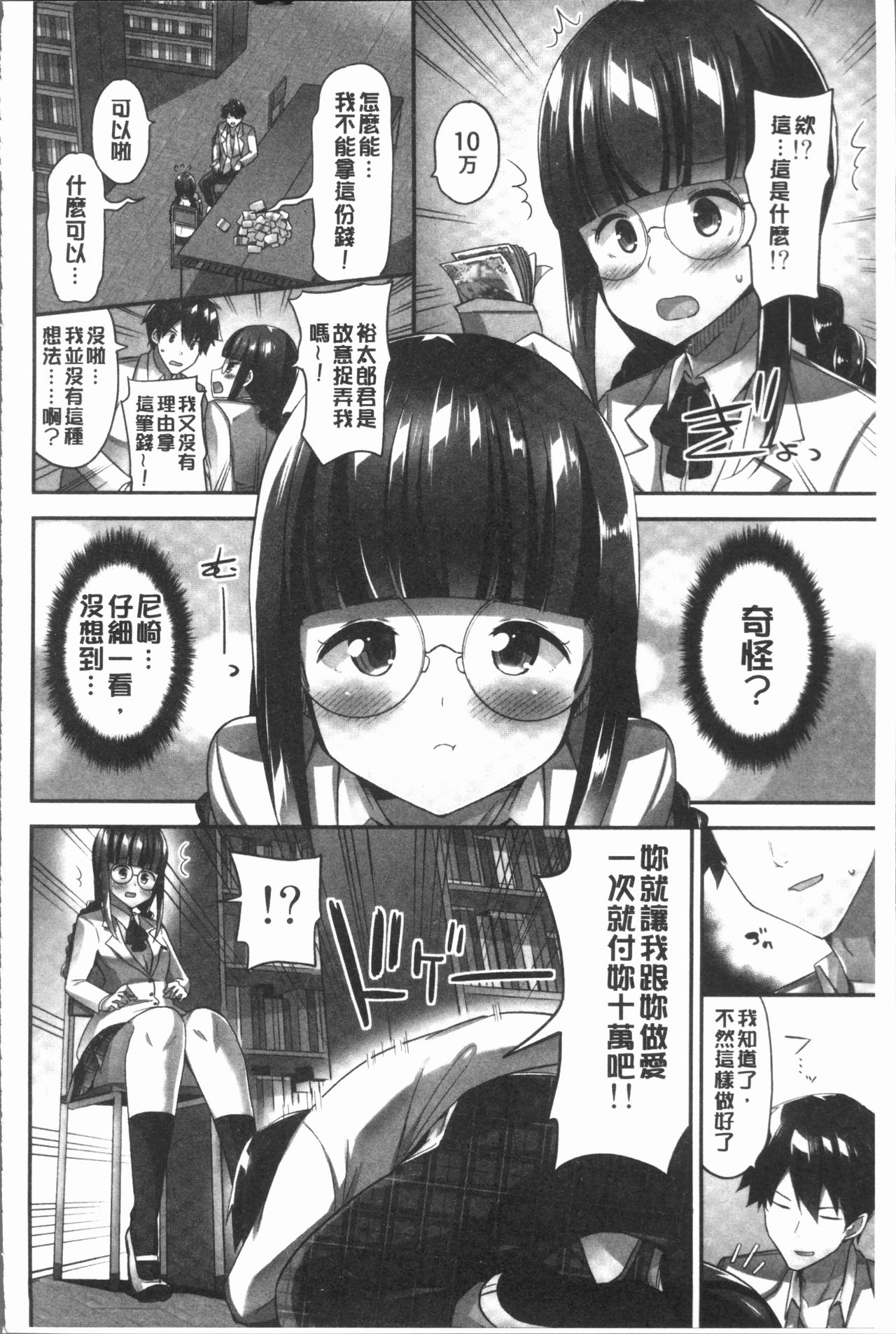 [ユウキHB] おっぱい募金に1000万円払った話 [中国翻訳]