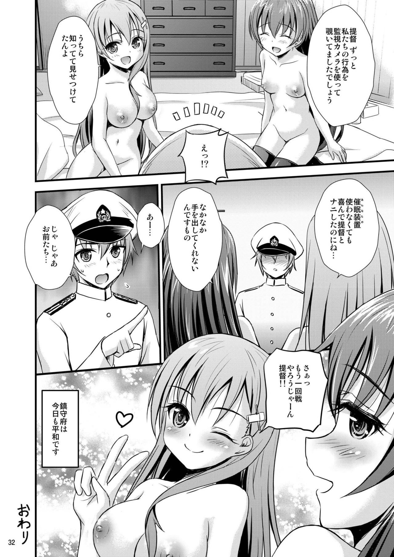 [マグダラ解放同盟 (月読さじん)] 鈴熊と催眠でイチャイチャする本 (艦隊これくしょん -艦これ-) [DL版]