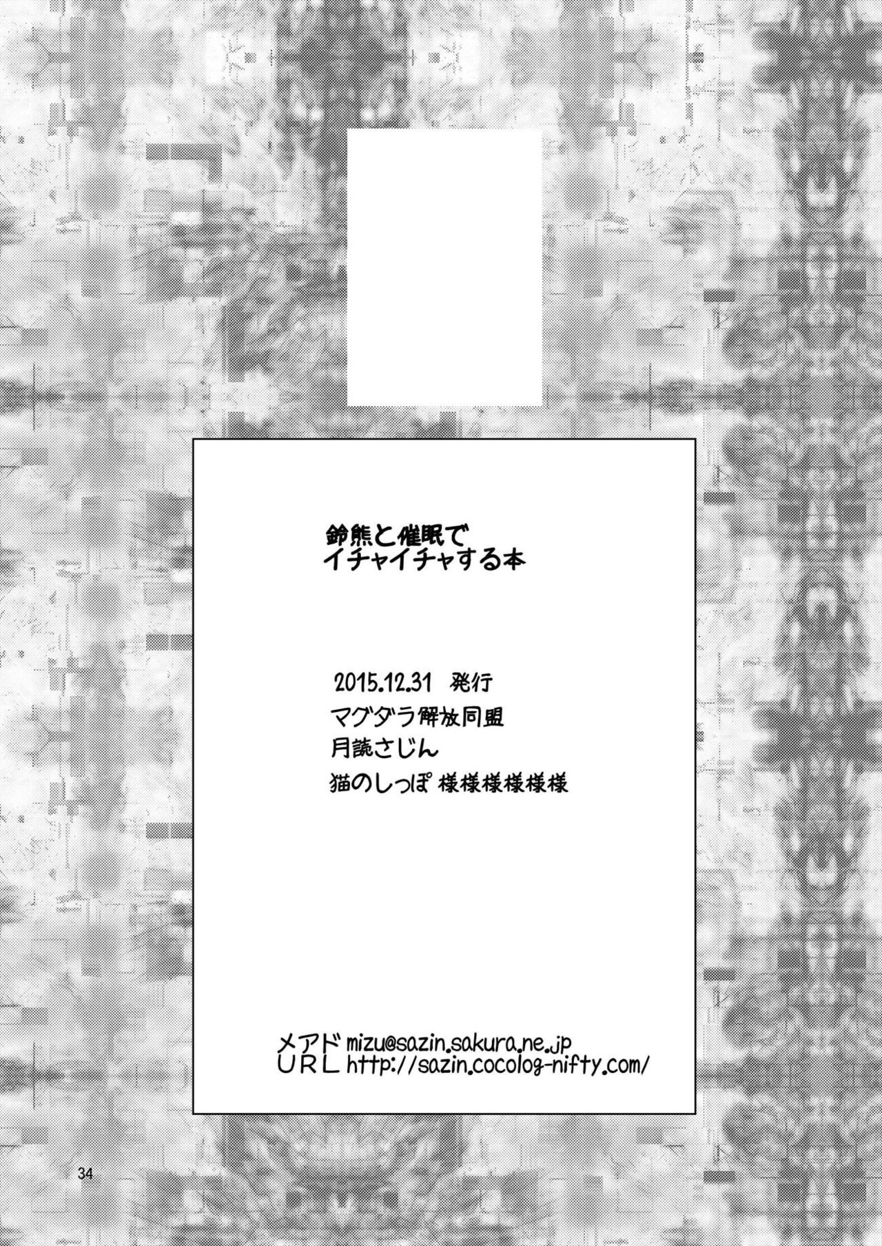 [マグダラ解放同盟 (月読さじん)] 鈴熊と催眠でイチャイチャする本 (艦隊これくしょん -艦これ-) [DL版]