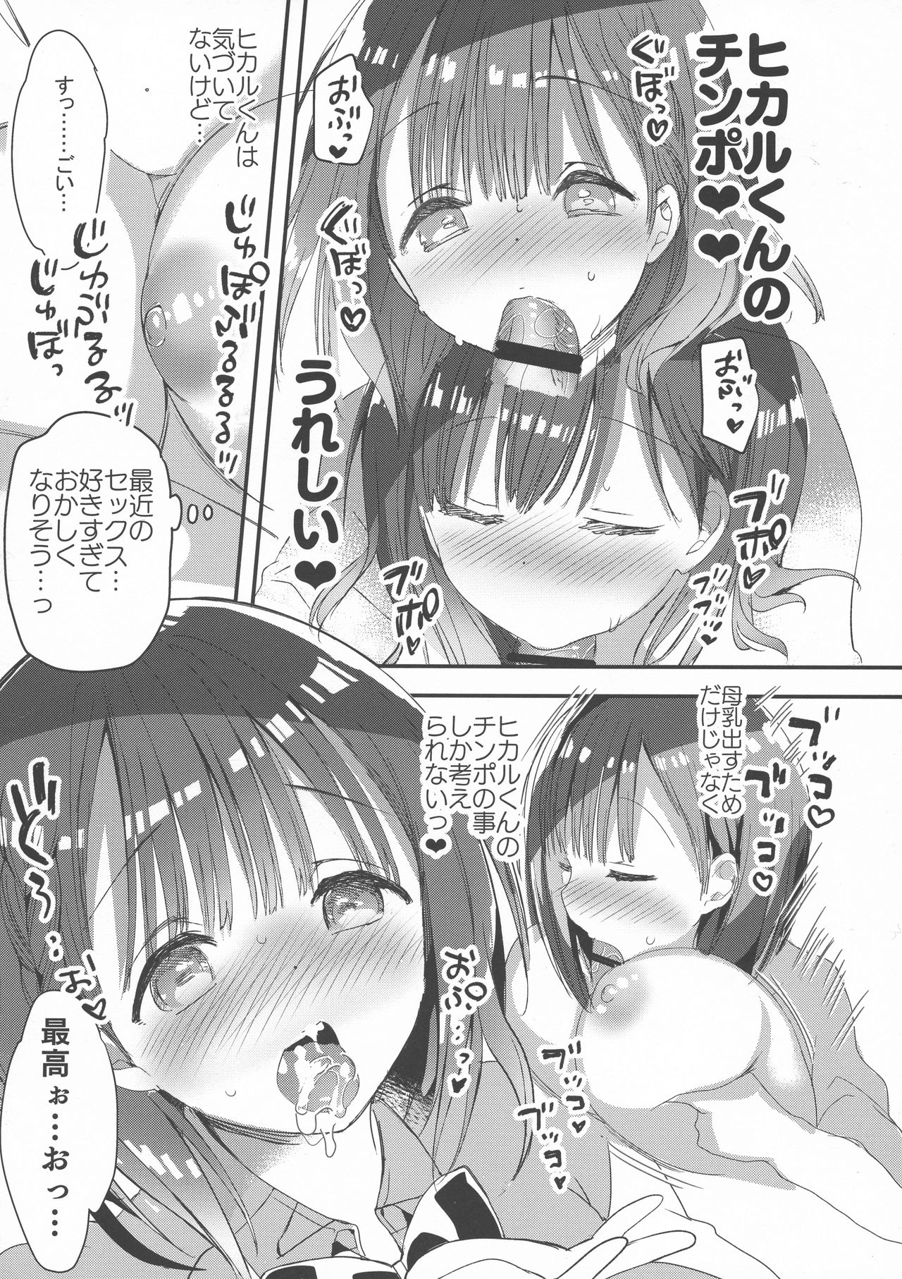 (C94) [ひつじまま (ひつじたかこ)] 母乳ちゃんは射(だ)したい。2