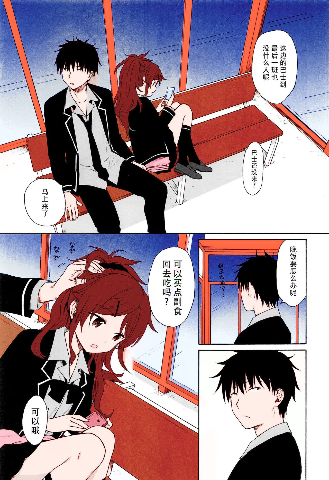 (C94) [不可不可 (関谷あさみ)] この世界の終わりまで (クオリディア・コード) [中国翻訳] [カラー化]