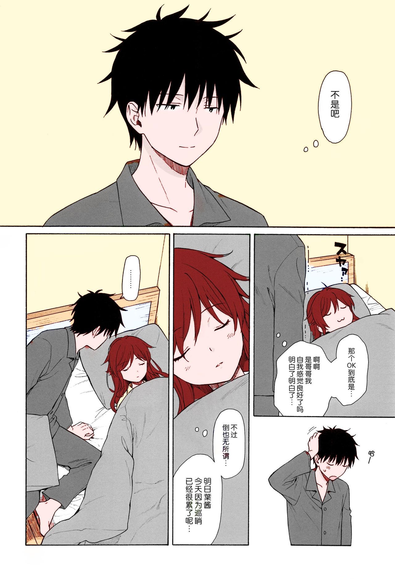 (C94) [不可不可 (関谷あさみ)] この世界の終わりまで (クオリディア・コード) [中国翻訳] [カラー化]