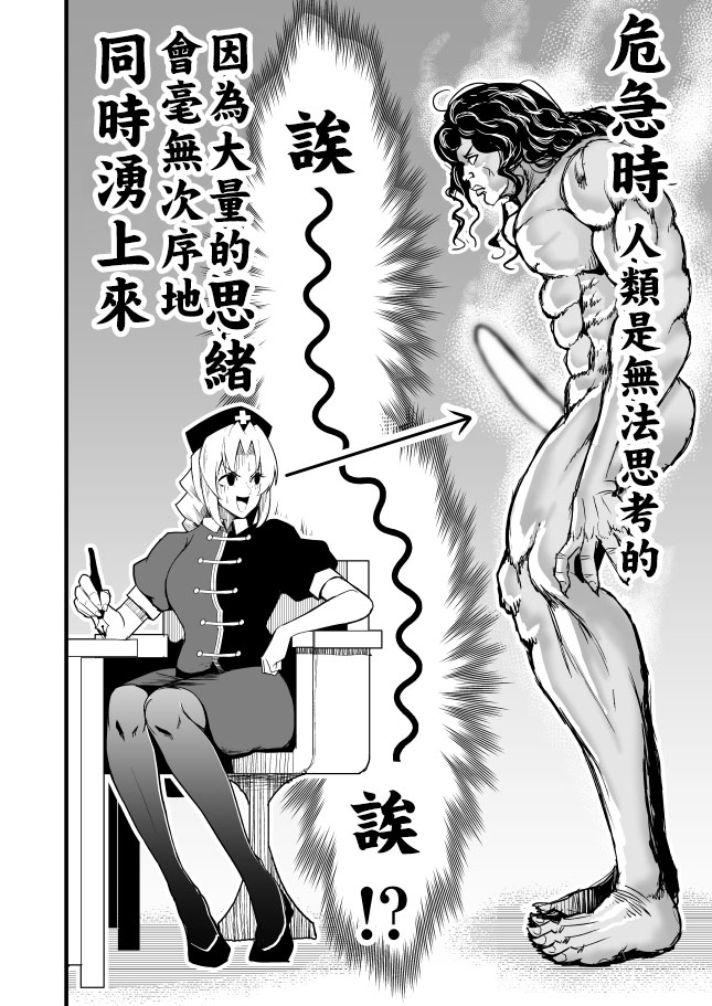 [悪餓鬼]もし永琳とピクルが白亜紀の頃からの知り合いだったら漫画（中國翻訳）[我就是要得意忘形個人漢化]