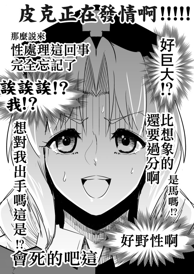 [悪餓鬼]もし永琳とピクルが白亜紀の頃からの知り合いだったら漫画（中國翻訳）[我就是要得意忘形個人漢化]