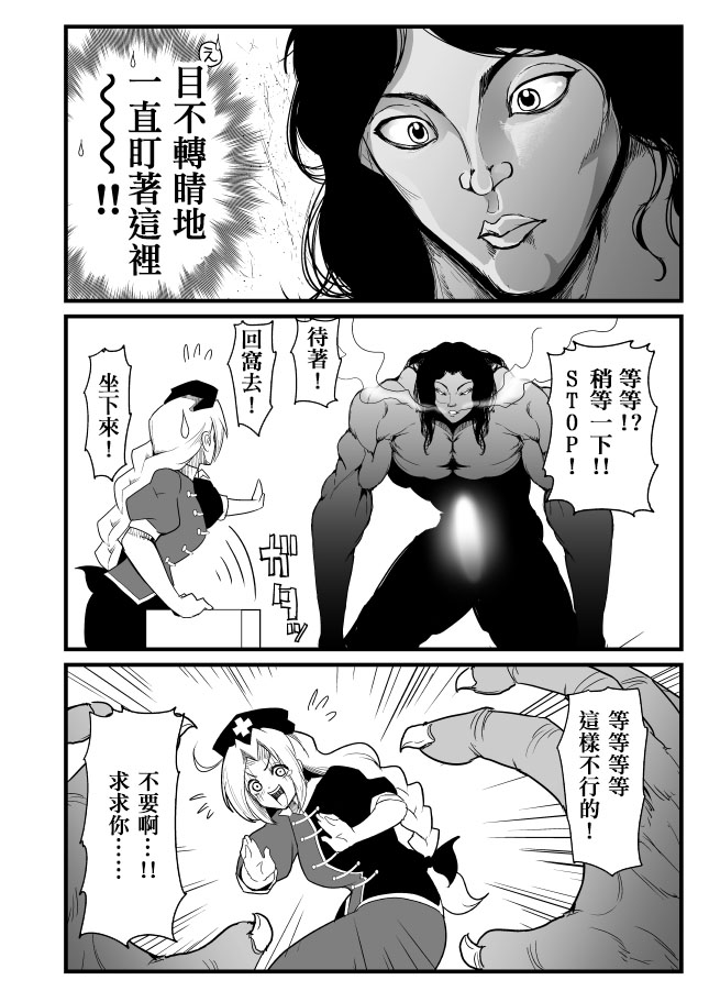 [悪餓鬼]もし永琳とピクルが白亜紀の頃からの知り合いだったら漫画（中國翻訳）[我就是要得意忘形個人漢化]