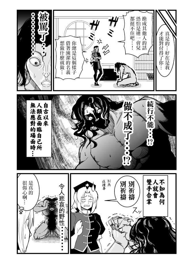 [悪餓鬼]もし永琳とピクルが白亜紀の頃からの知り合いだったら漫画（中國翻訳）[我就是要得意忘形個人漢化]