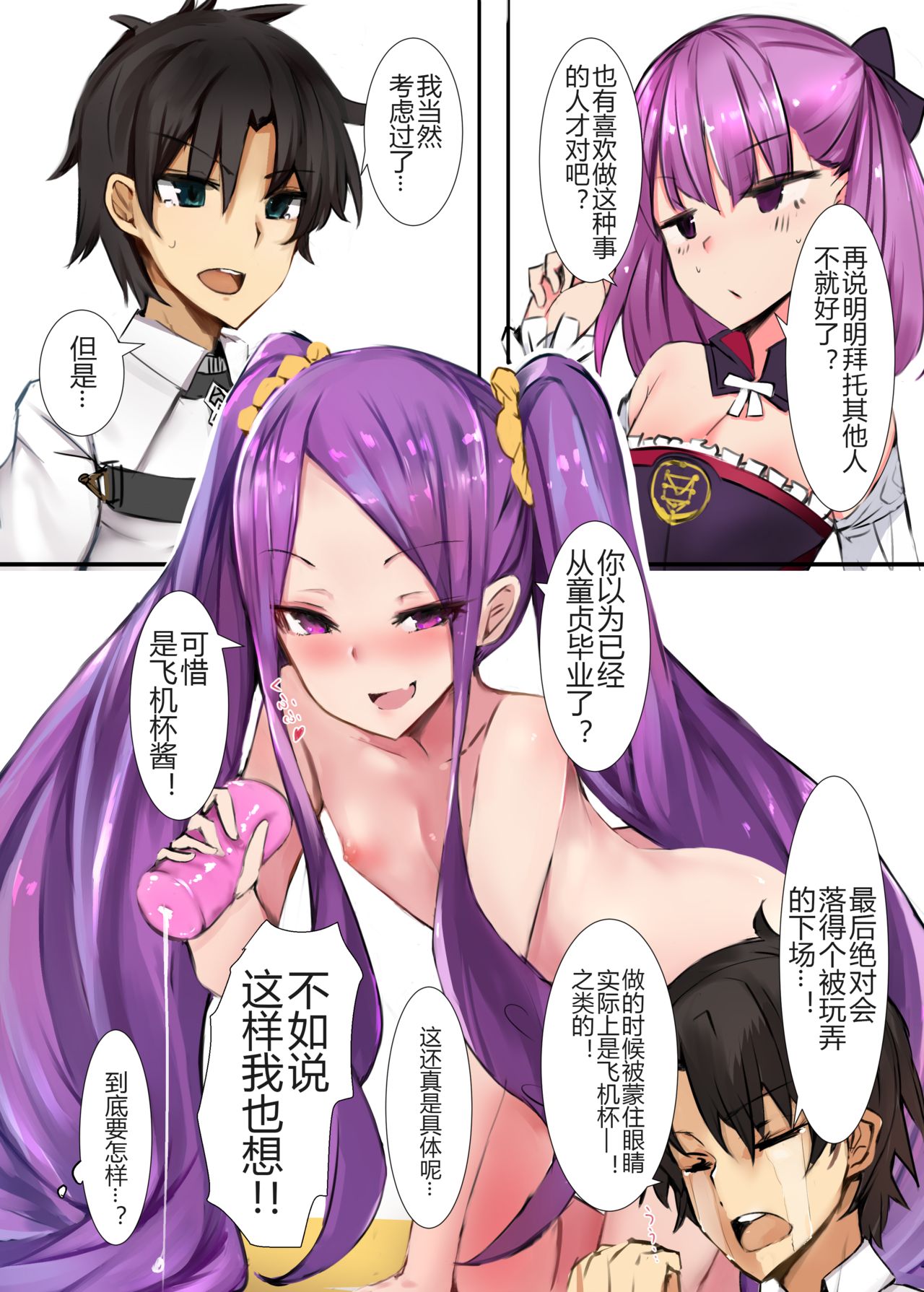 [むおとラボ (むおと)] エレナさんで童貞卒業させてもらう本 (Fate/Grand Order) [中国翻訳] [DL版]