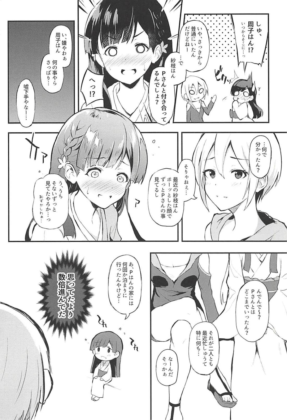 (C94) [Kesa (うるとん)] 紗枝はんとイチャあま (アイドルマスター シンデレラガールズ)