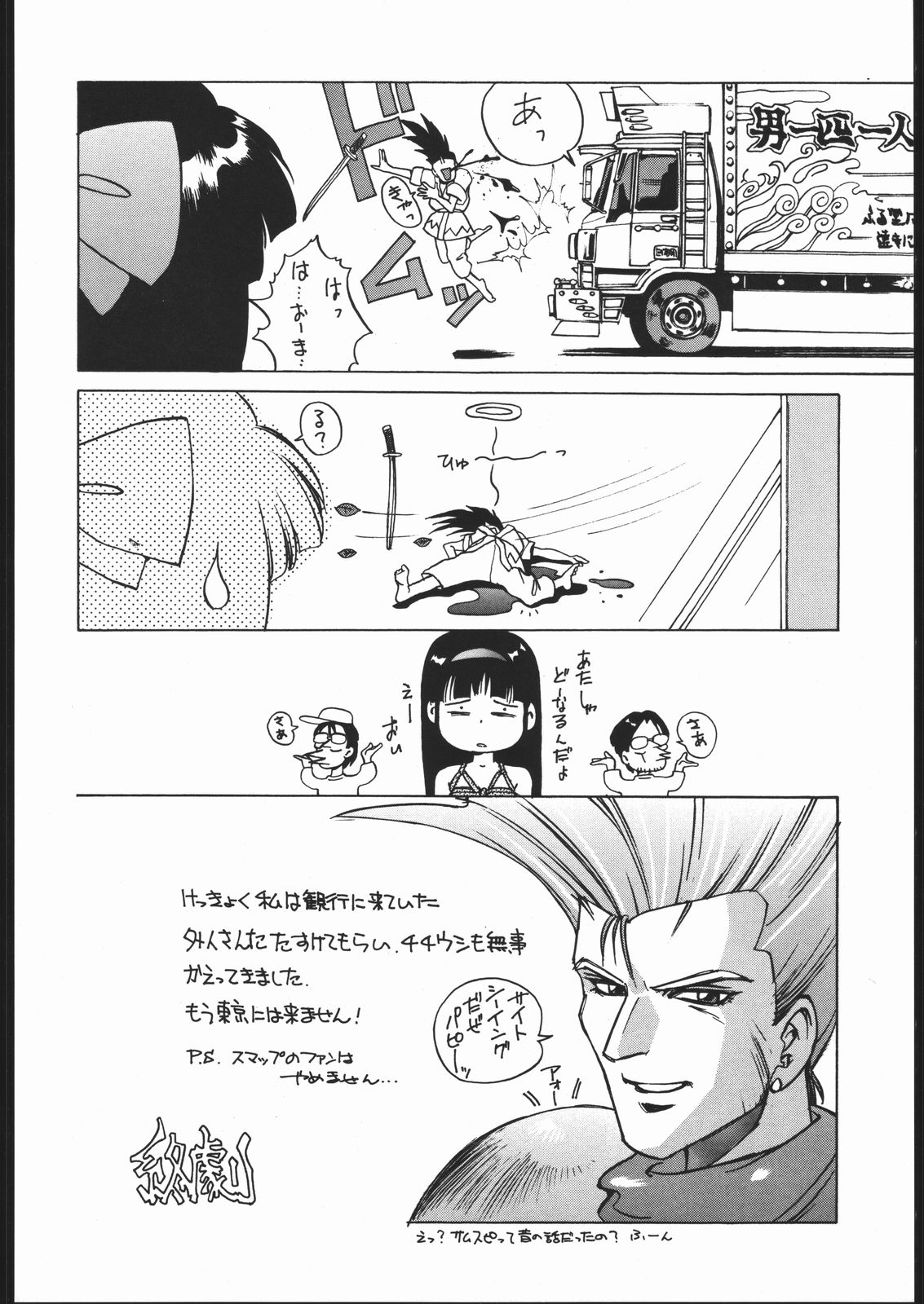 (Cレヴォ17) [怒涛のM企画 (よろず)] RANBU (サムライスピリッツ)