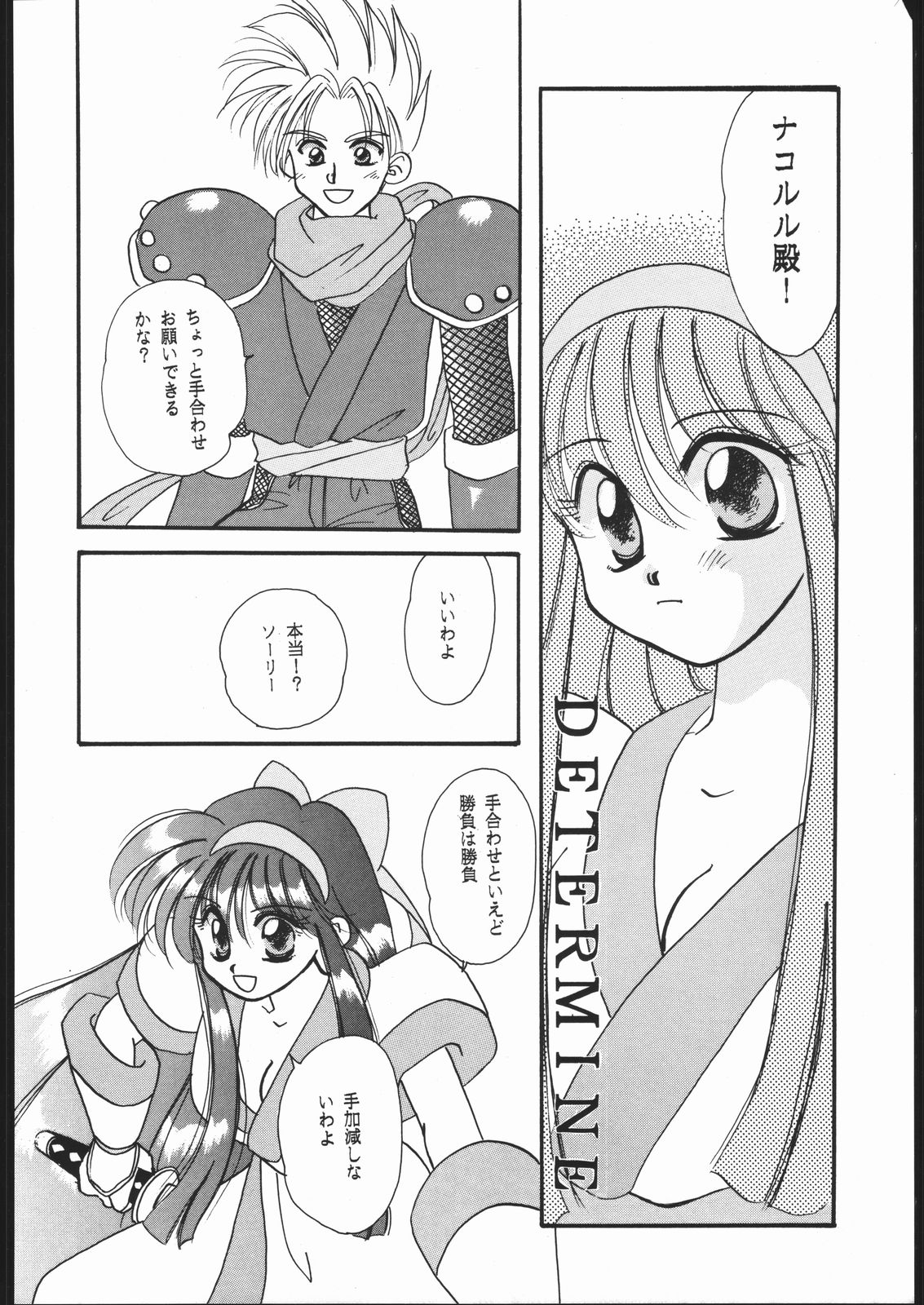(Cレヴォ17) [怒涛のM企画 (よろず)] RANBU (サムライスピリッツ)