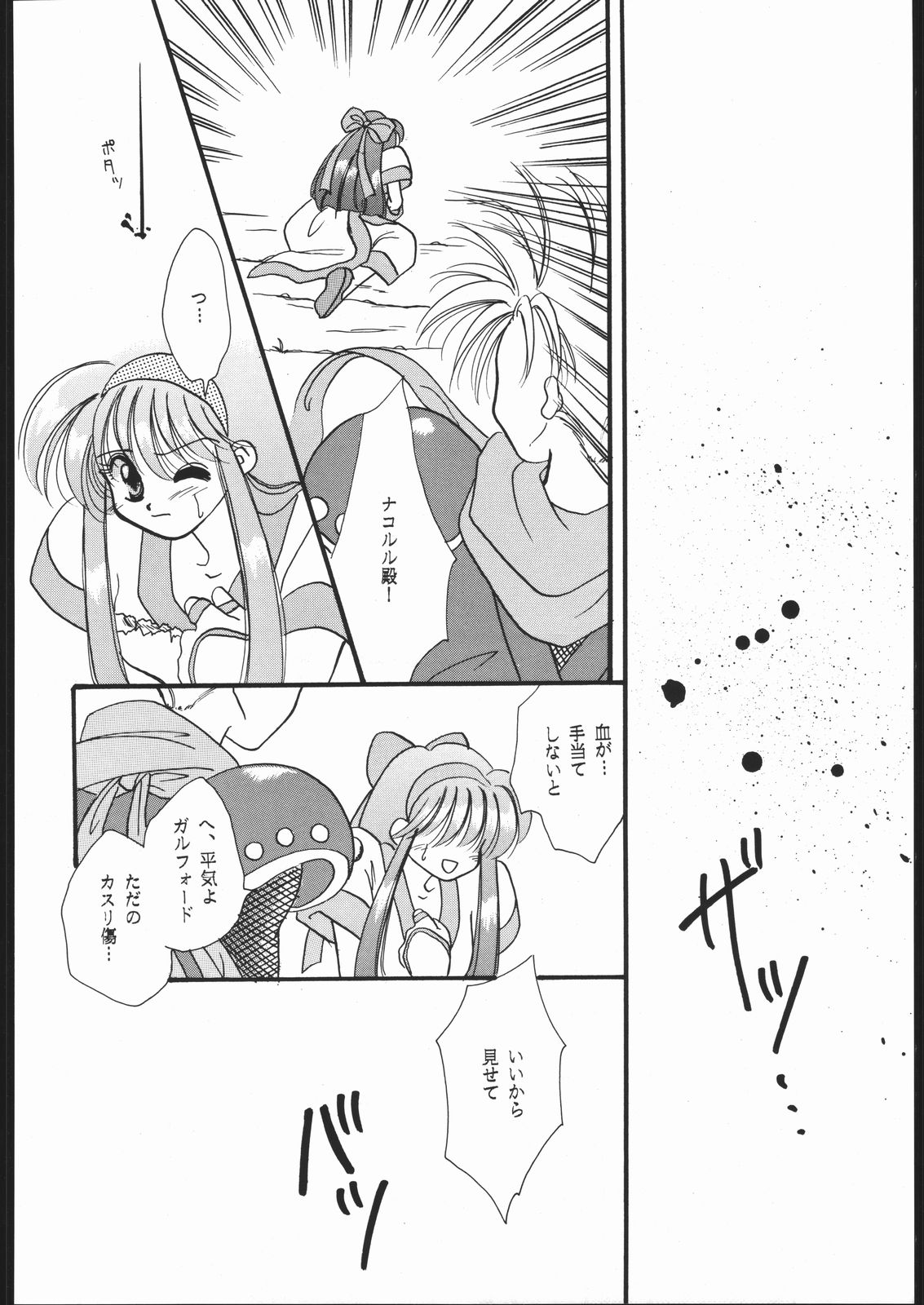 (Cレヴォ17) [怒涛のM企画 (よろず)] RANBU (サムライスピリッツ)