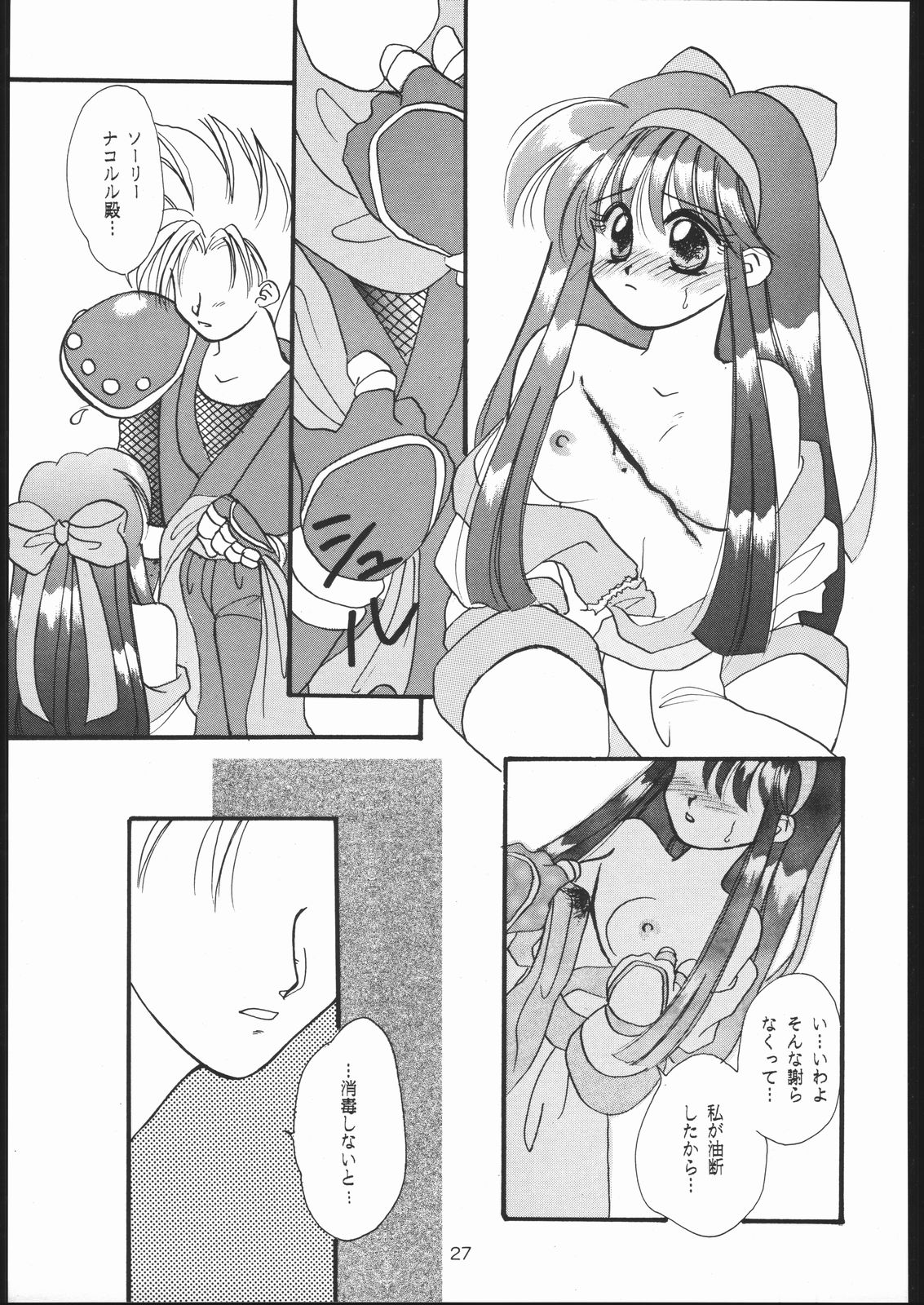 (Cレヴォ17) [怒涛のM企画 (よろず)] RANBU (サムライスピリッツ)
