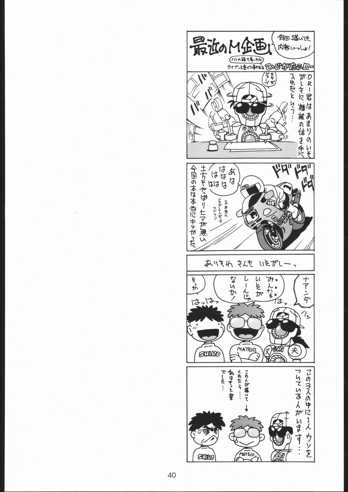 (Cレヴォ17) [怒涛のM企画 (よろず)] RANBU (サムライスピリッツ)