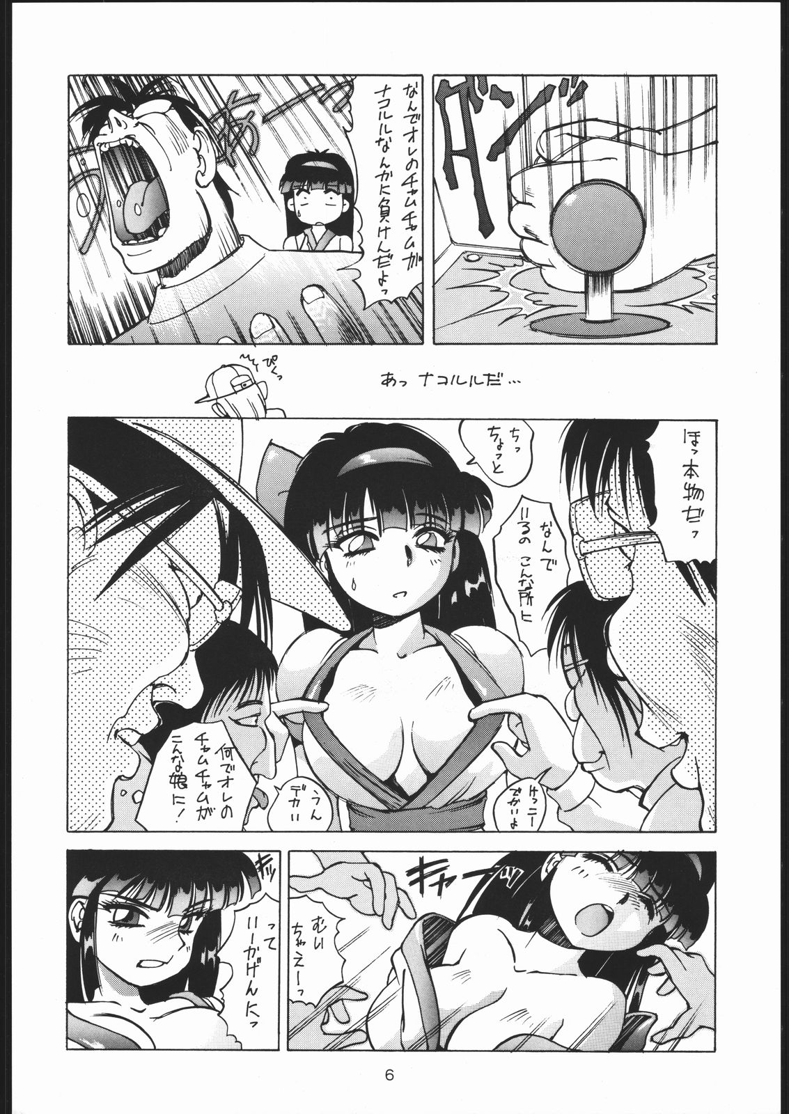 (Cレヴォ17) [怒涛のM企画 (よろず)] RANBU (サムライスピリッツ)