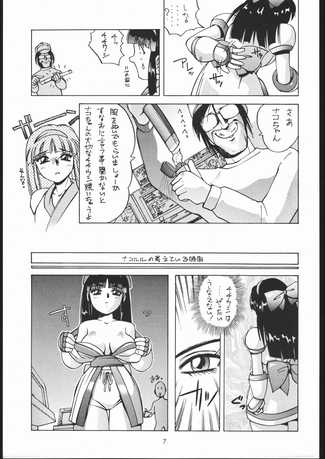 (Cレヴォ17) [怒涛のM企画 (よろず)] RANBU (サムライスピリッツ)