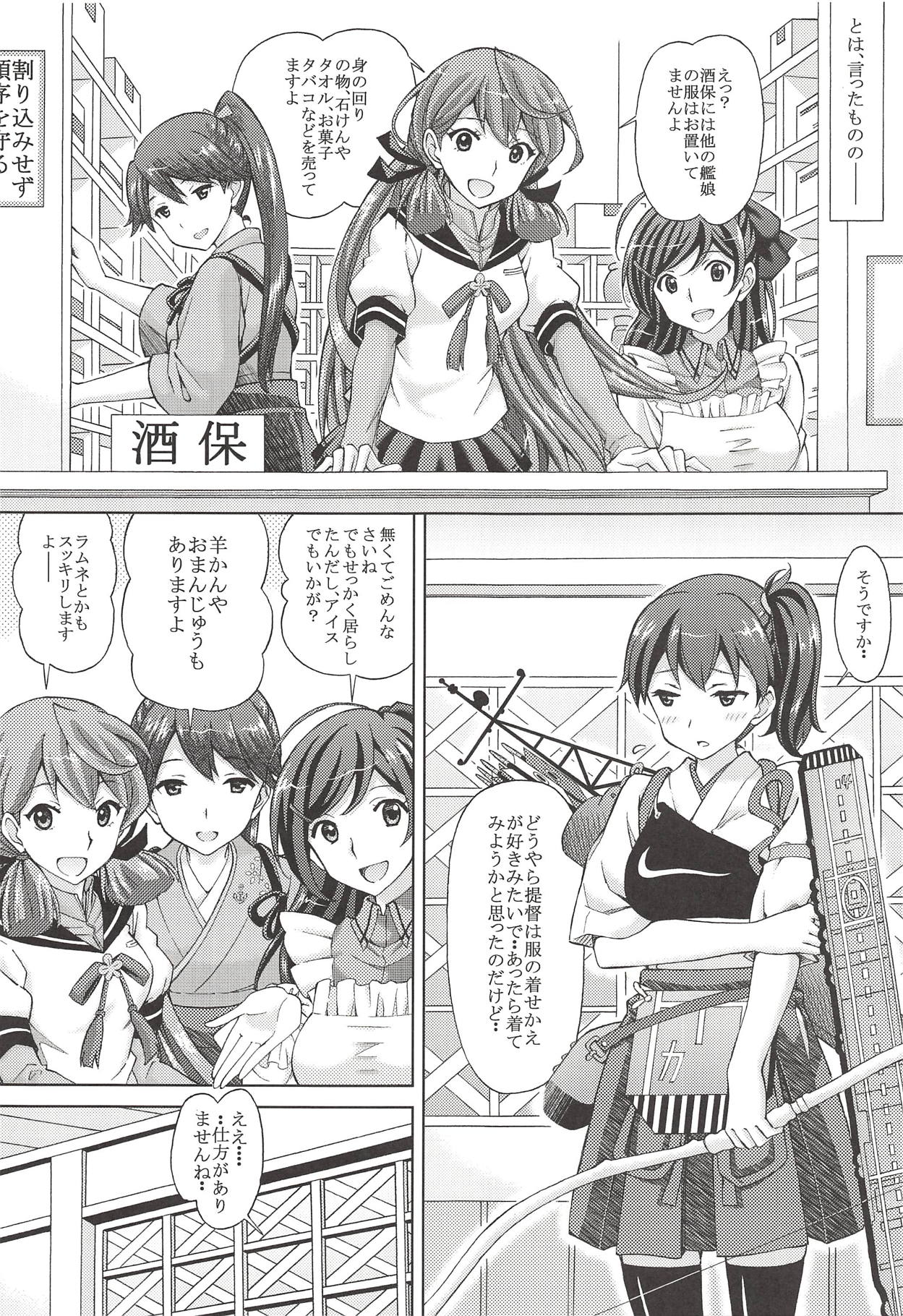 (C86) [〆切り3分前 (月見大福)] 艦娘着せ替えパラダイス!! 提督! エッチなコスプレ加賀を召し上がれ (艦隊これくしょん -艦これ-)