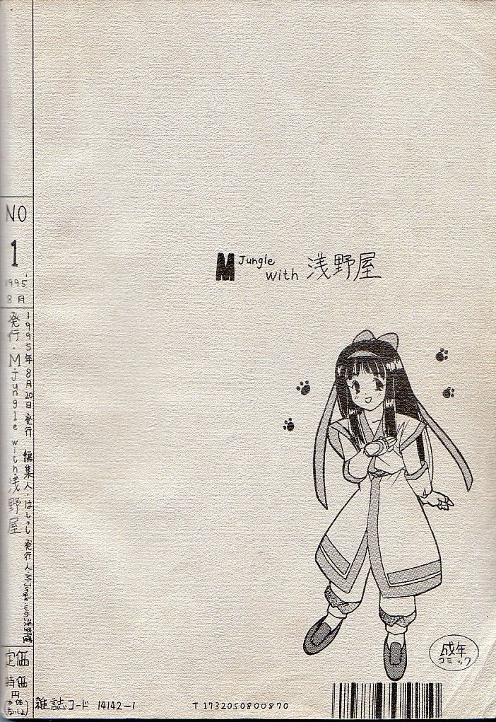 (C48) [浅野屋 (キッツ、まるごと林檎)] M jungle with 浅野屋 Vol.1 (サムライスピリッツ)