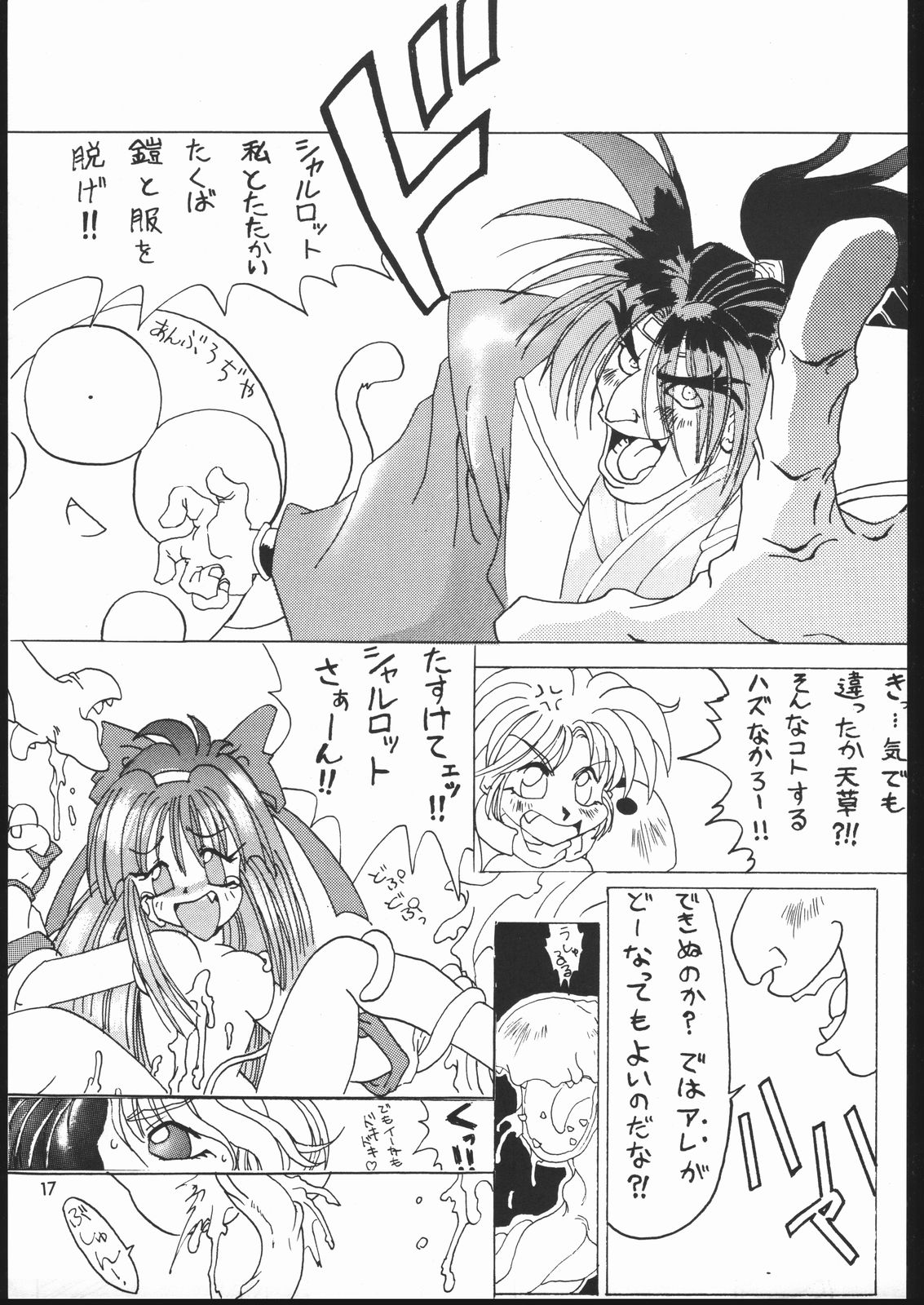 (C46) [妖月館、アルゴラグニア (よろず)] なこなこぱらだいす (サムライスピリッツ)