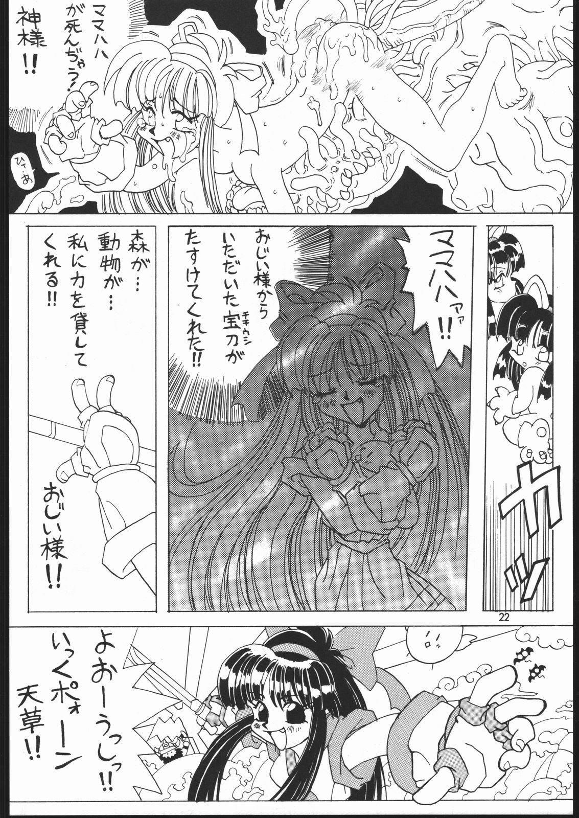 (C46) [妖月館、アルゴラグニア (よろず)] なこなこぱらだいす (サムライスピリッツ)