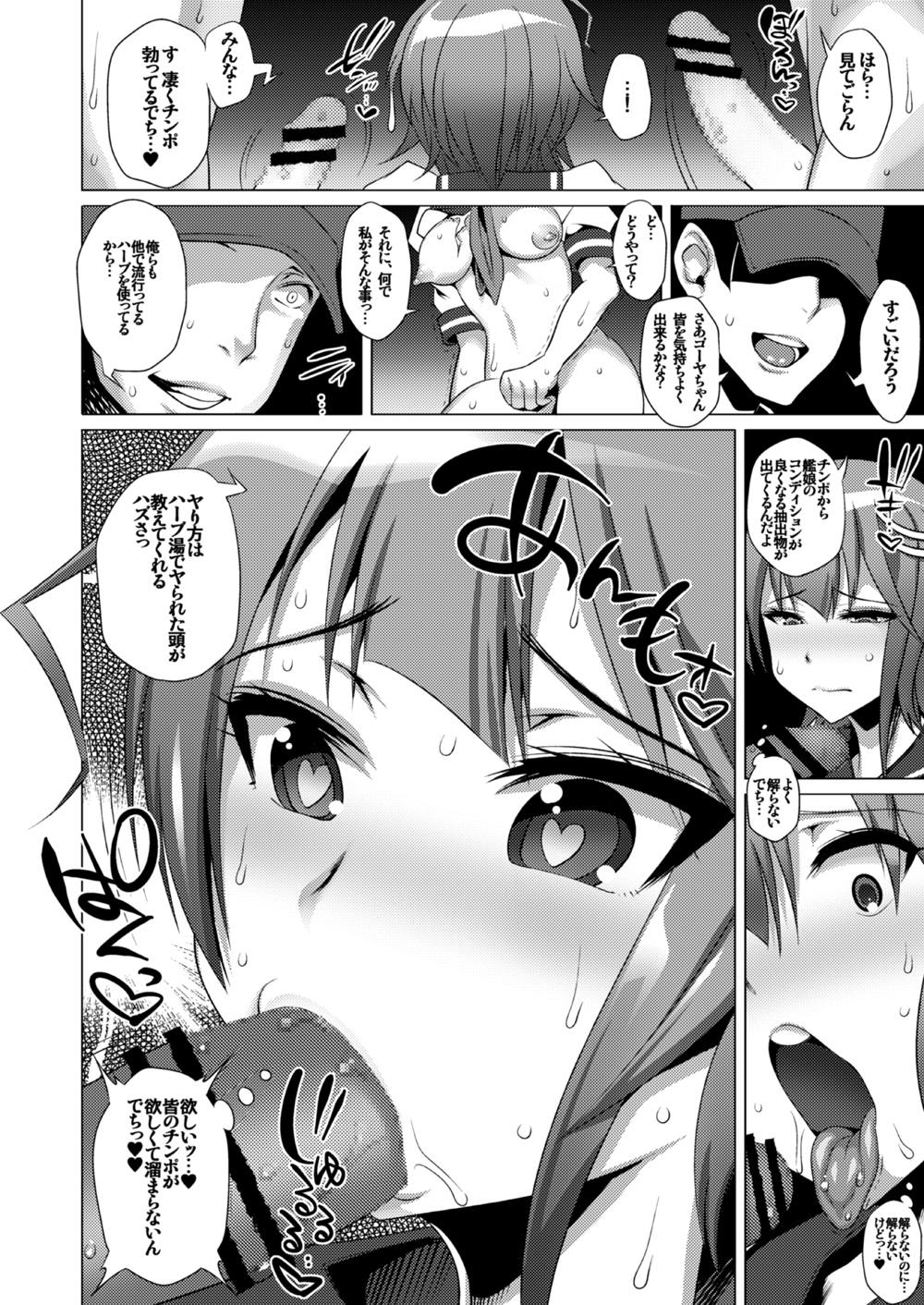 [Heart's nest (hato)] お風呂でおくすりいっぱいでち (艦隊これくしょん -艦これ-) [DL版]