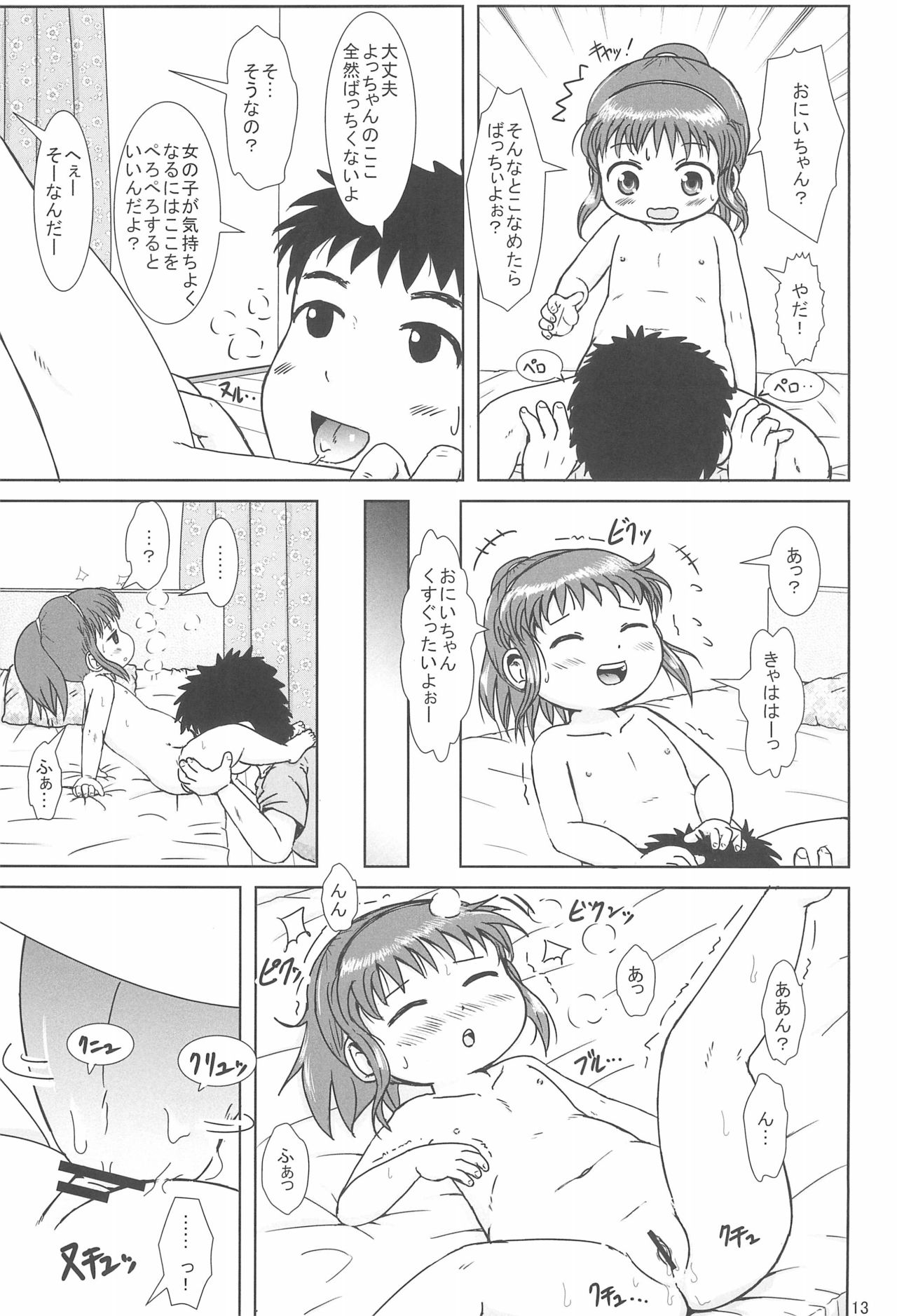 (コミティア116) [BOOKSたかだ (よしぷー)] なっちゃんのしゃせいかんり