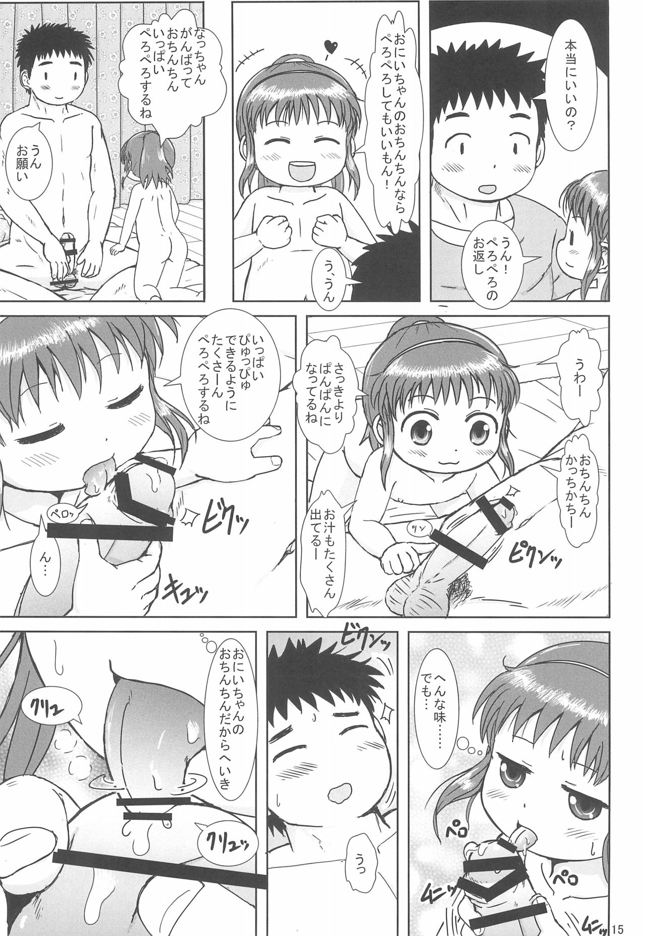 (コミティア116) [BOOKSたかだ (よしぷー)] なっちゃんのしゃせいかんり