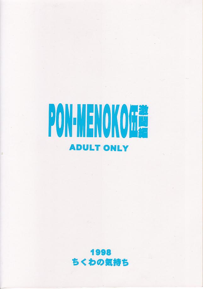 (C54) [ちくわの気持ち (角田ひさし、ねぎたま)] PON-MENOKO 伍 激闘編 (サムライスピリッツ)