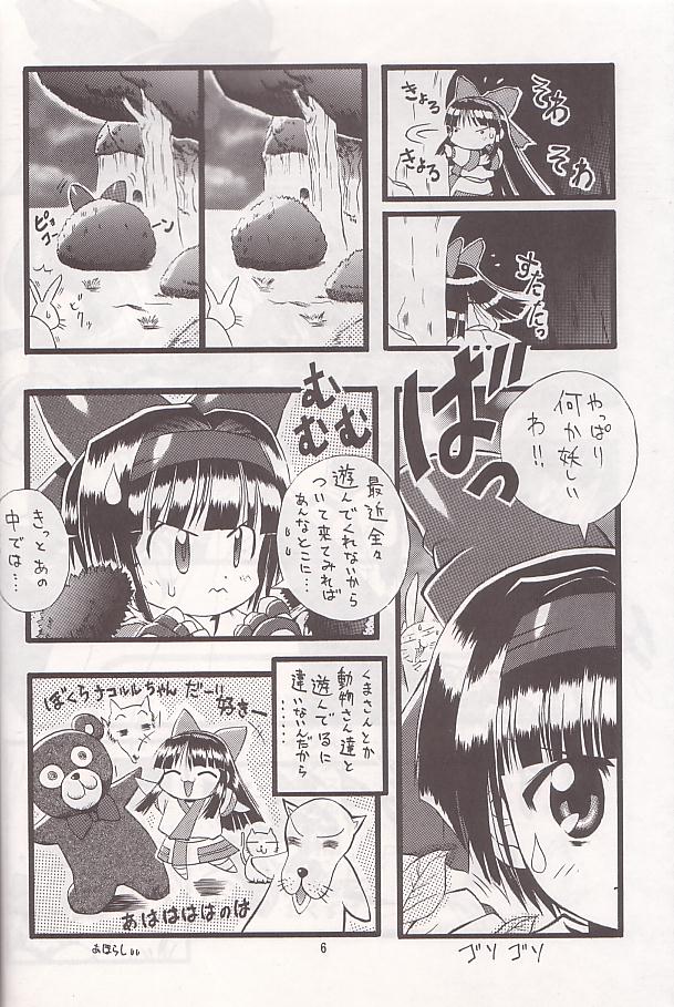 (C54) [ちくわの気持ち (角田ひさし、ねぎたま)] PON-MENOKO 伍 激闘編 (サムライスピリッツ)