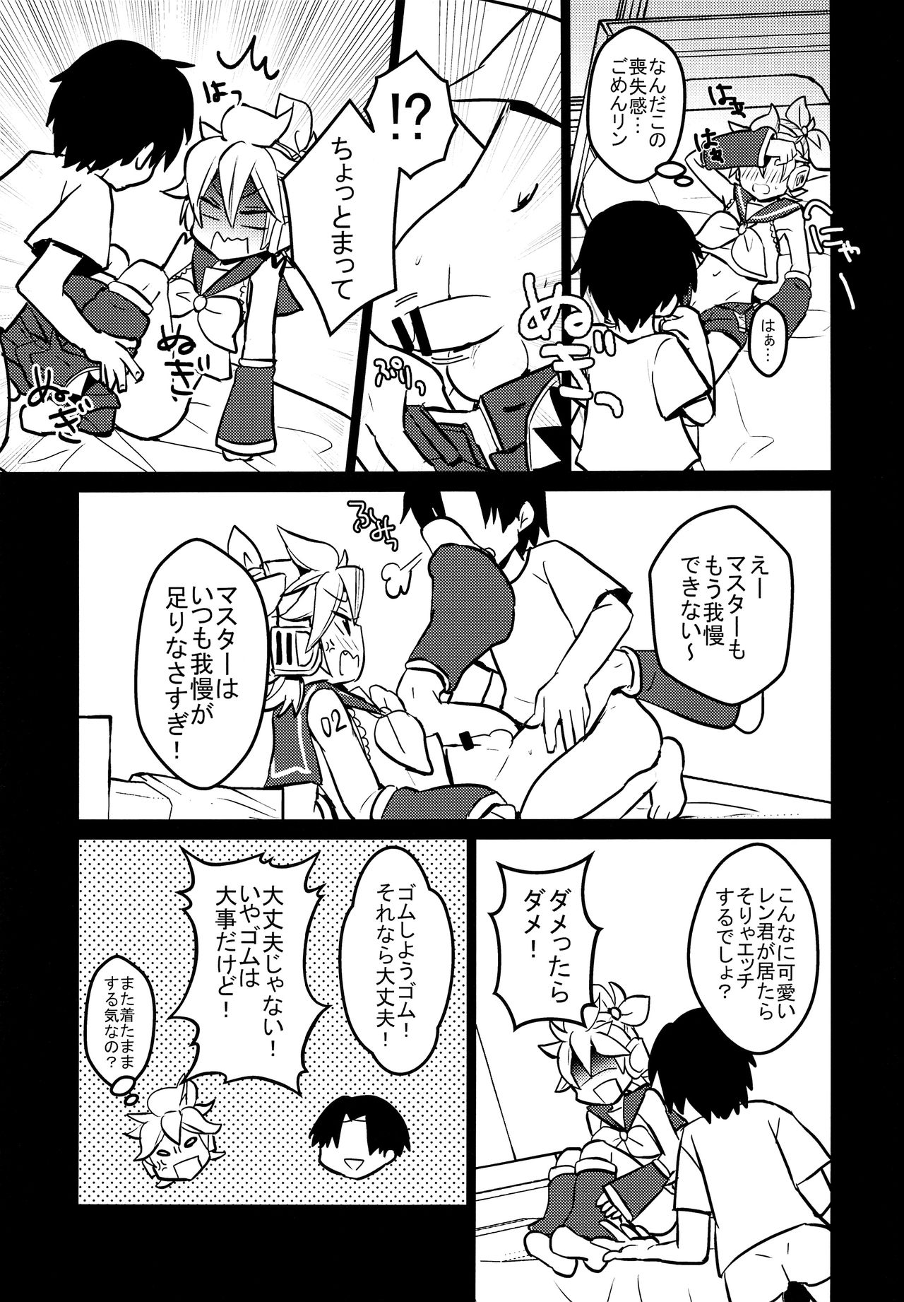 (C94) [よもすがら (よもぎりんご)] のーすり！ (VOCALOID)