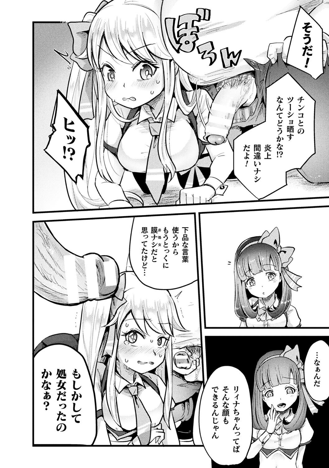 [アンソロジー] 二次元コミックマガジン 生意気女に腹パン制裁! Vol.1 [DL版]