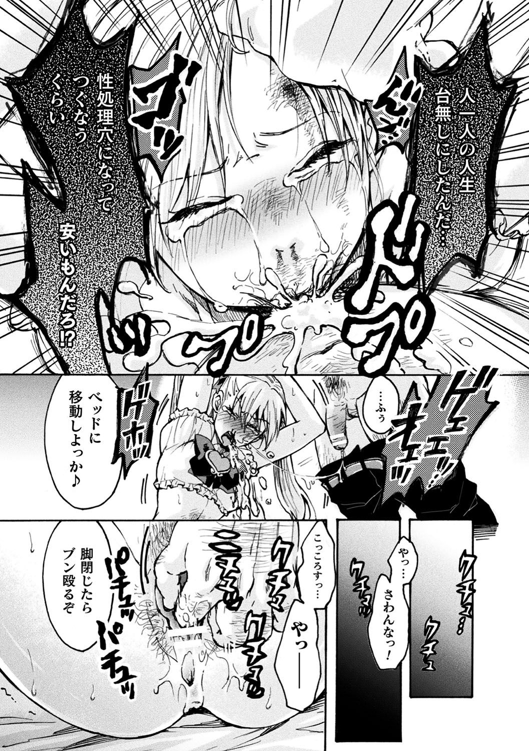 [アンソロジー] 二次元コミックマガジン 生意気女に腹パン制裁! Vol.1 [DL版]