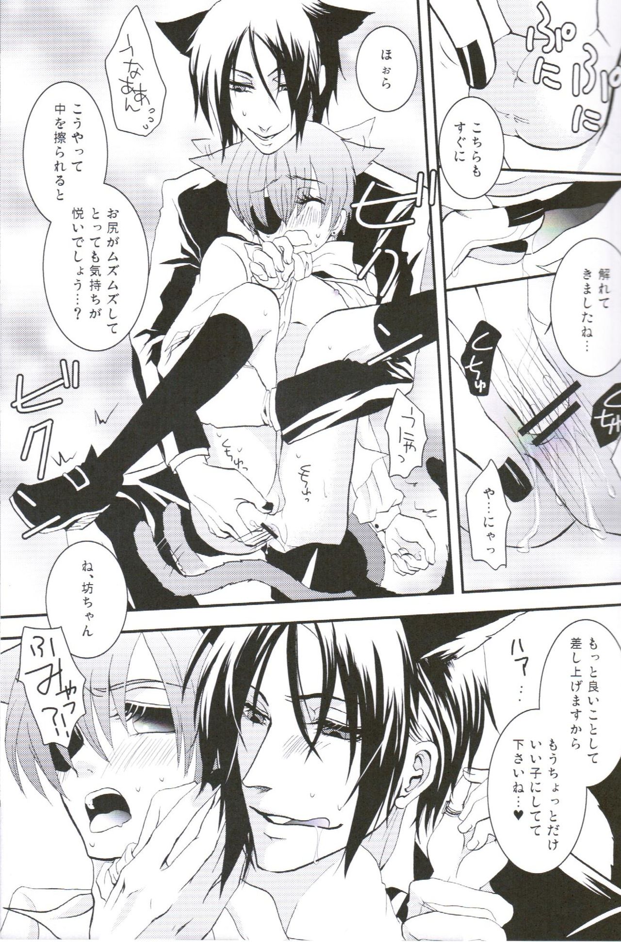 [13steps (早川キヲミ)] あくまでにゃんこですから (黒執事)