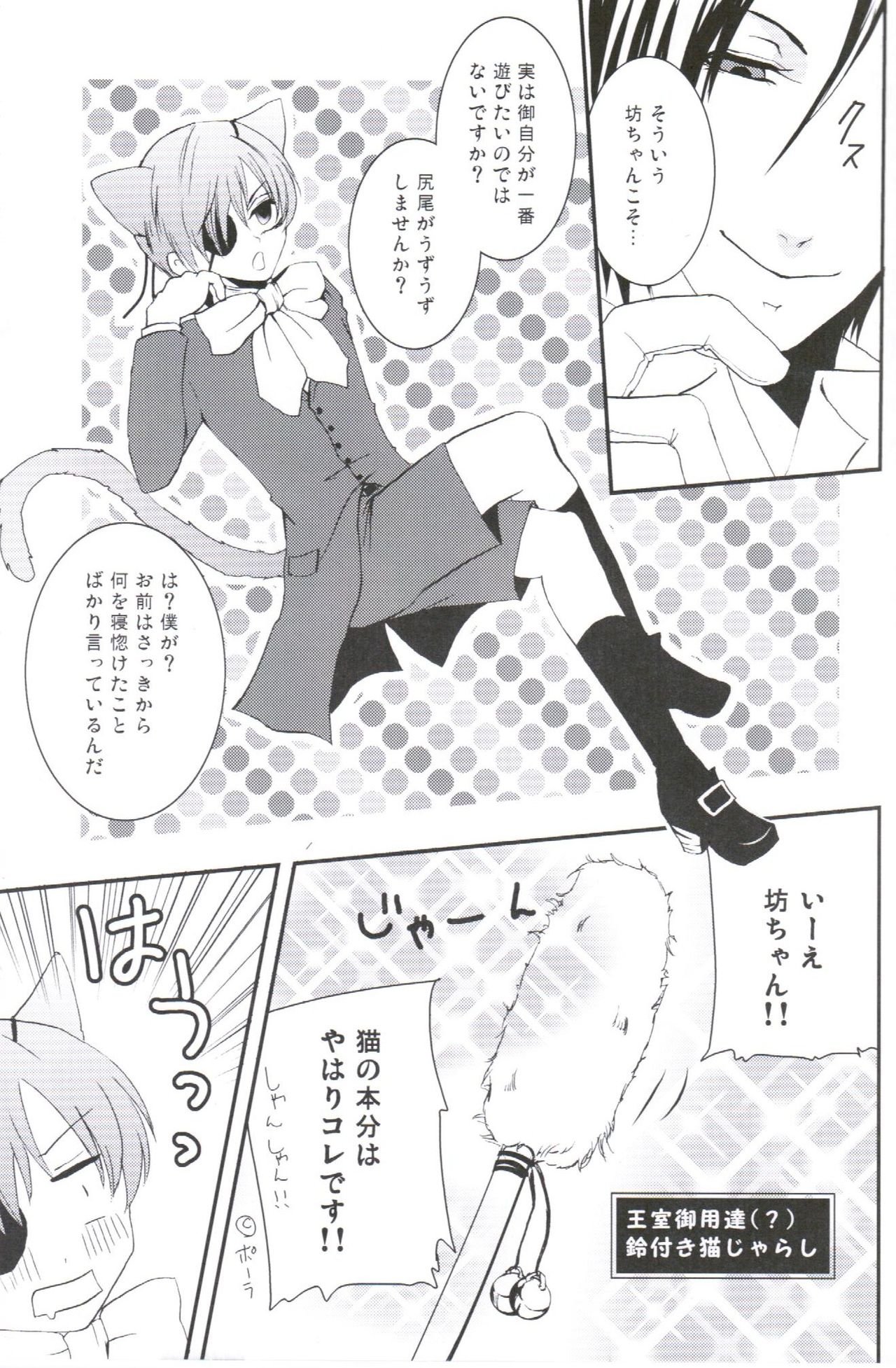 [13steps (早川キヲミ)] あくまでにゃんこですから (黒執事)