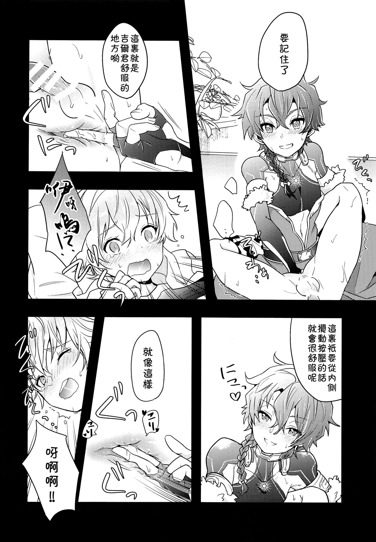 (C94) [みなmono (みなも)] 子ギルちゃれんじ (Fate/Grand Order) [中国翻訳]