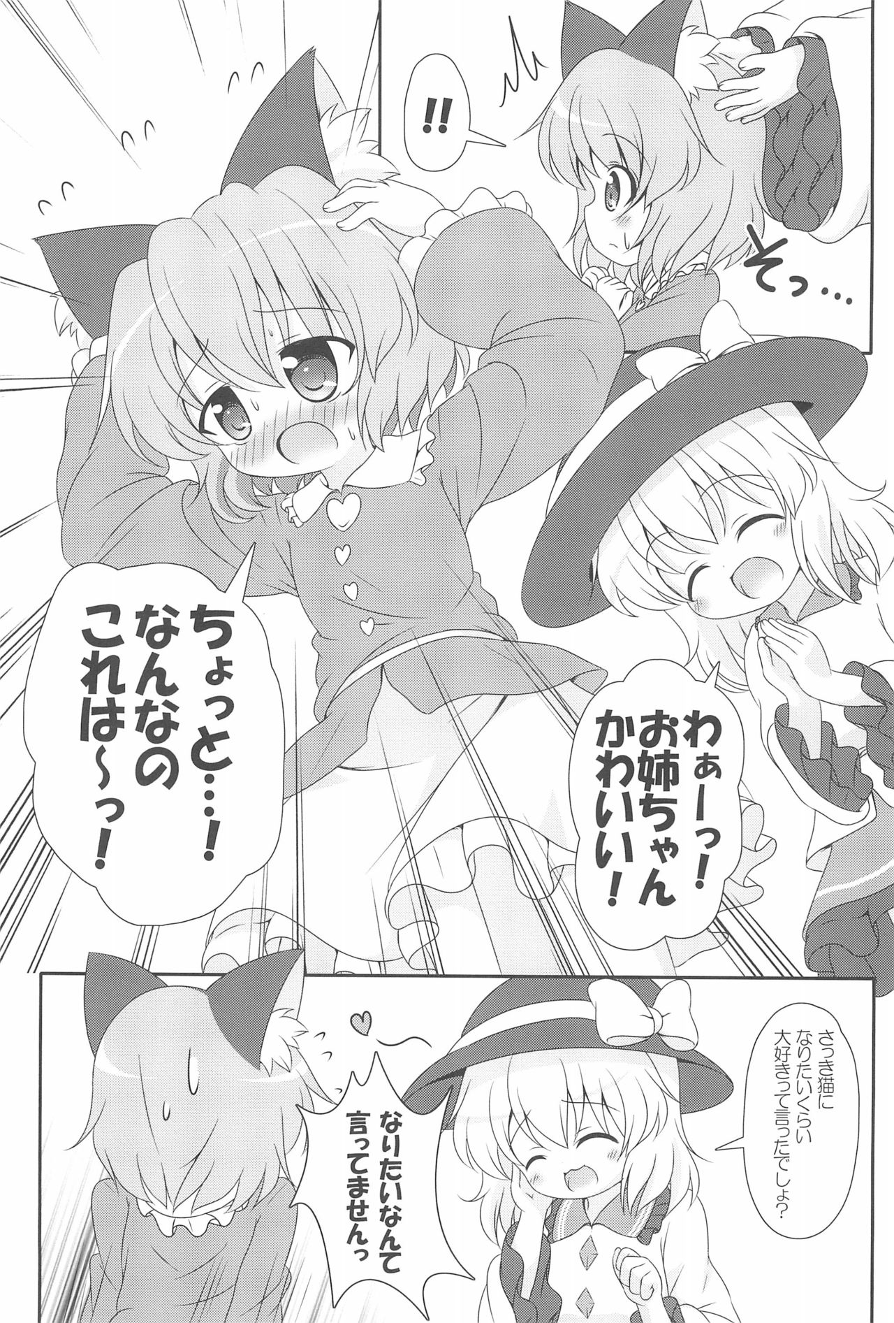 (C83) [落下速度2.5 (ぴら)] にゃあって言ってよお姉ちゃん! (東方Project)