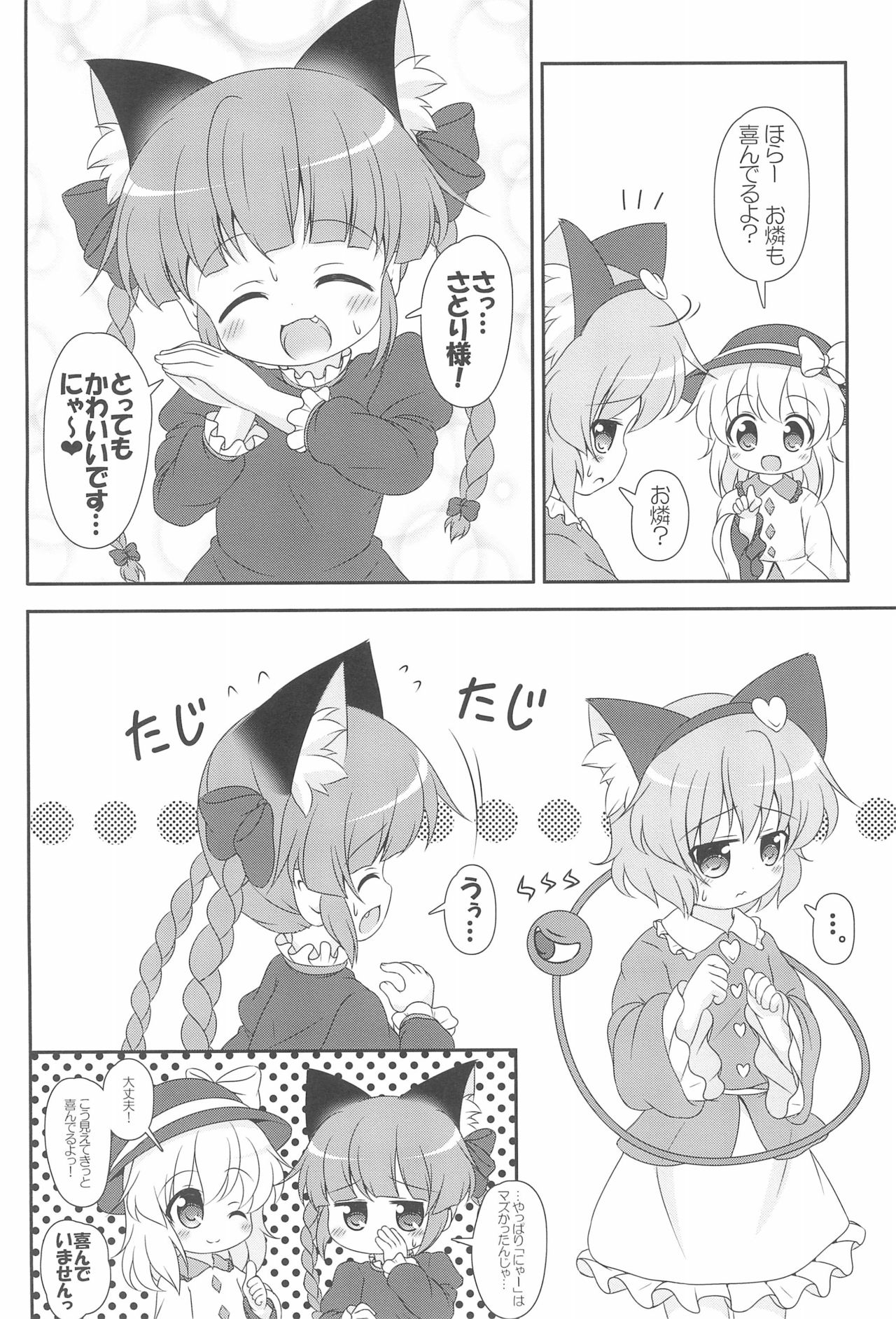 (C83) [落下速度2.5 (ぴら)] にゃあって言ってよお姉ちゃん! (東方Project)