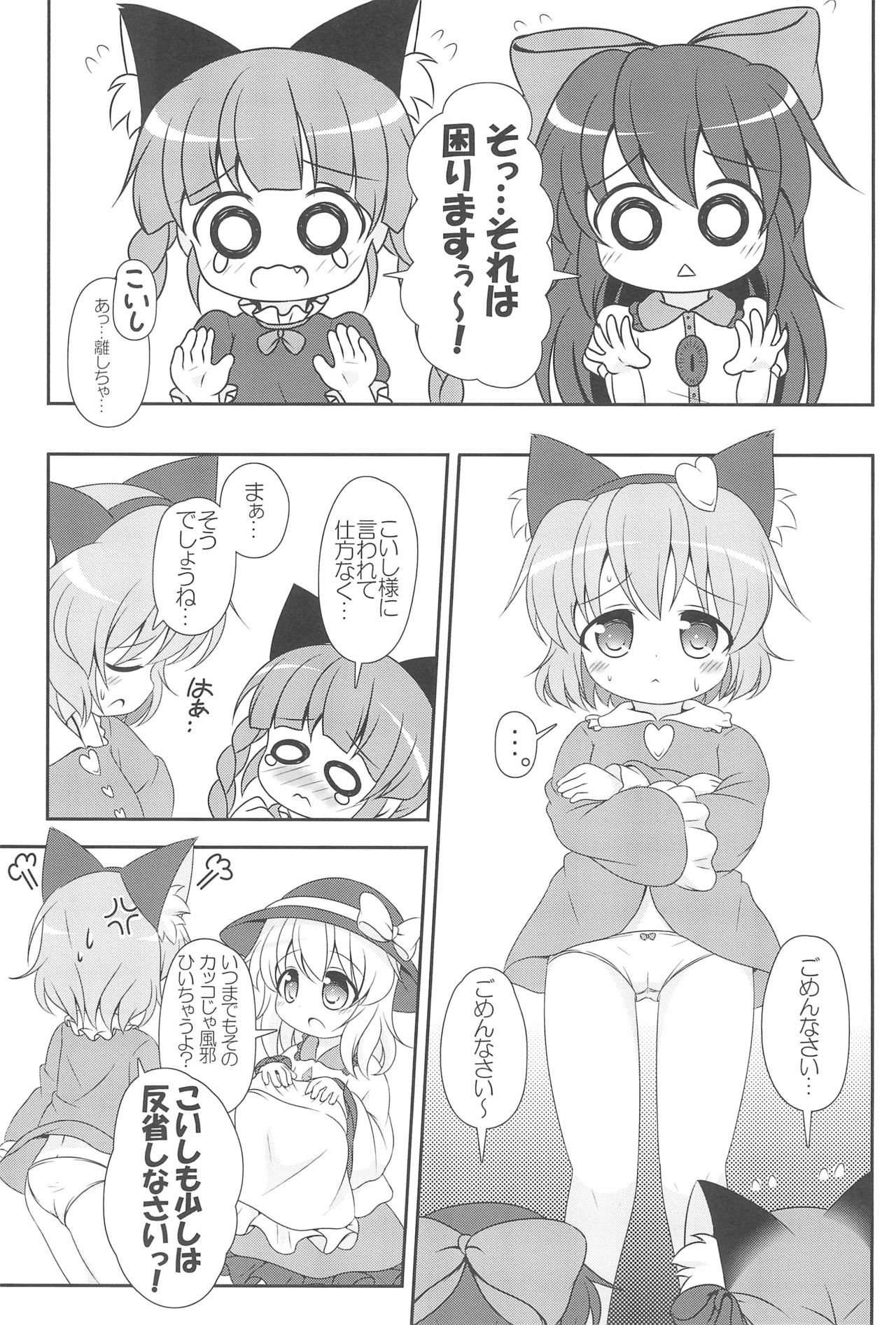 (C83) [落下速度2.5 (ぴら)] にゃあって言ってよお姉ちゃん! (東方Project)