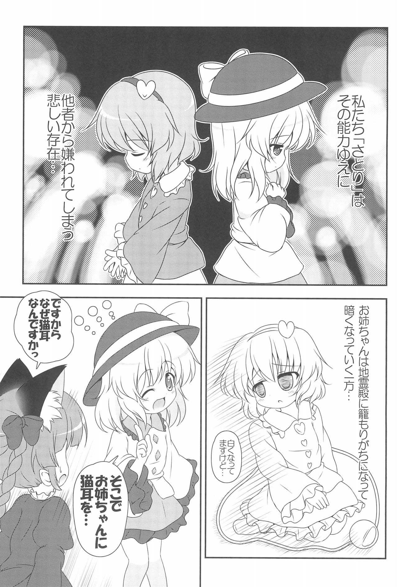 (C83) [落下速度2.5 (ぴら)] にゃあって言ってよお姉ちゃん! (東方Project)