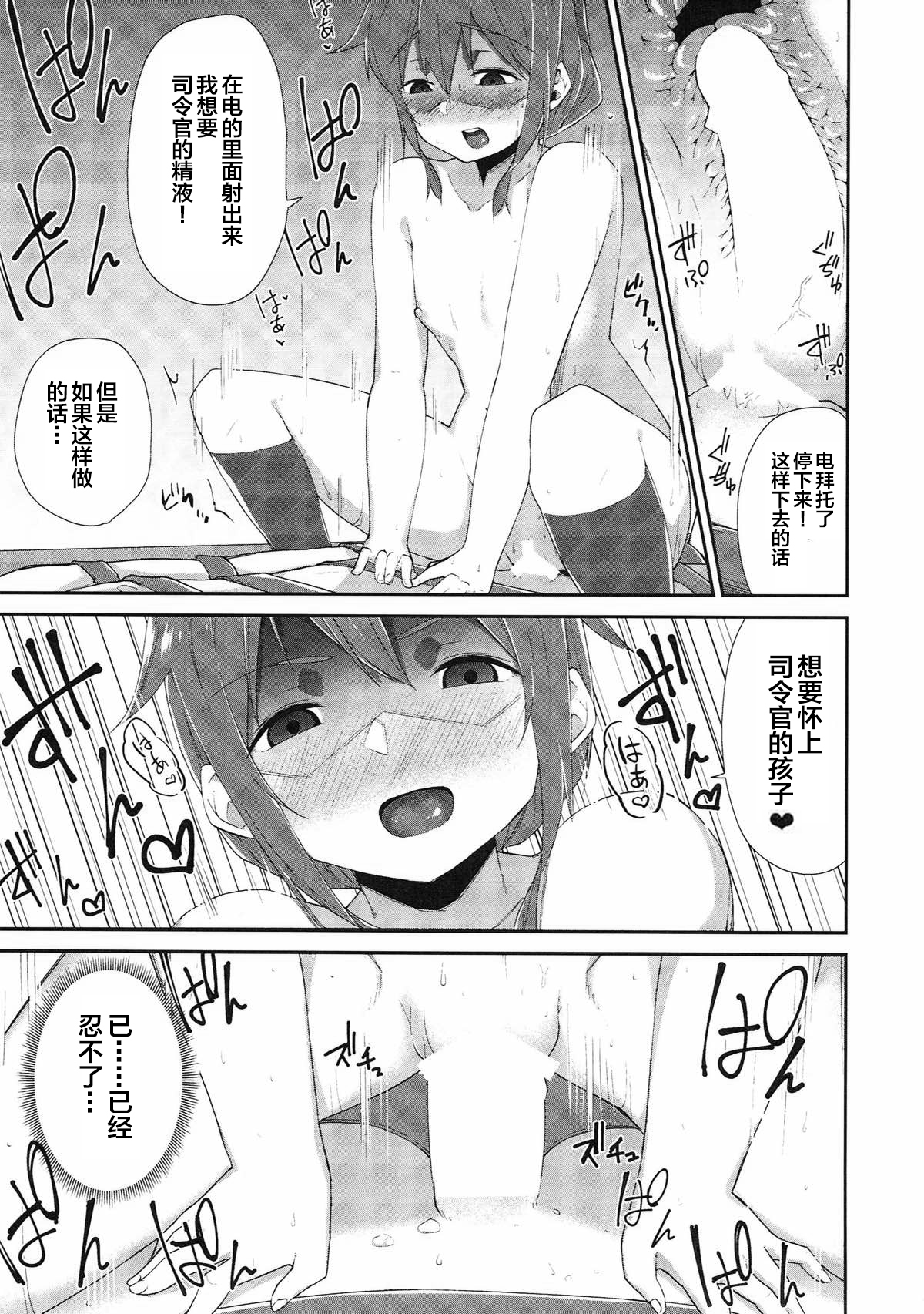 (C93) [魔界のかに屋 (蟹原たらば、デビル)] 電だけの司令官さん♡ (艦隊これくしょん -艦これ-) [中国翻訳]