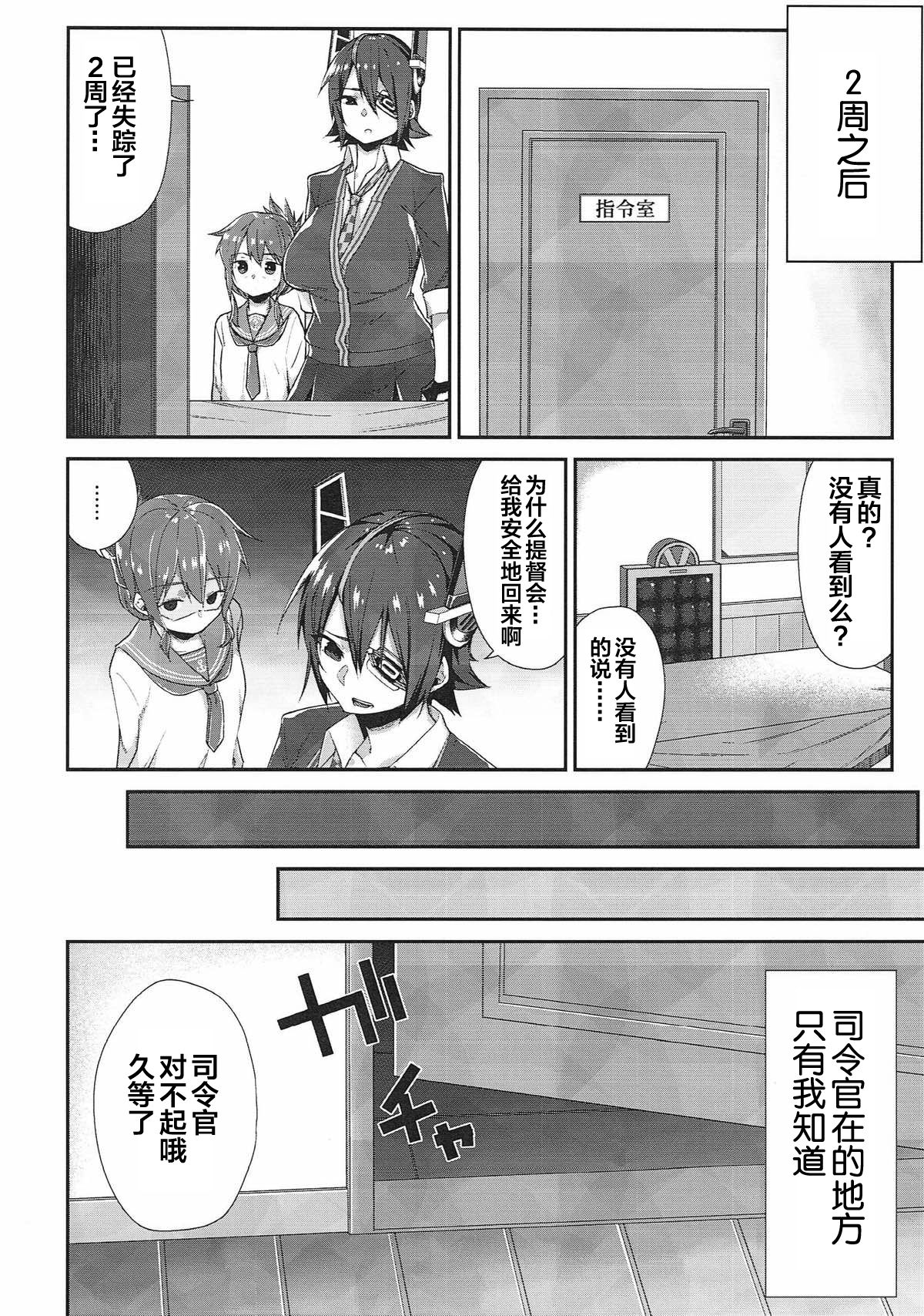 (C93) [魔界のかに屋 (蟹原たらば、デビル)] 電だけの司令官さん♡ (艦隊これくしょん -艦これ-) [中国翻訳]