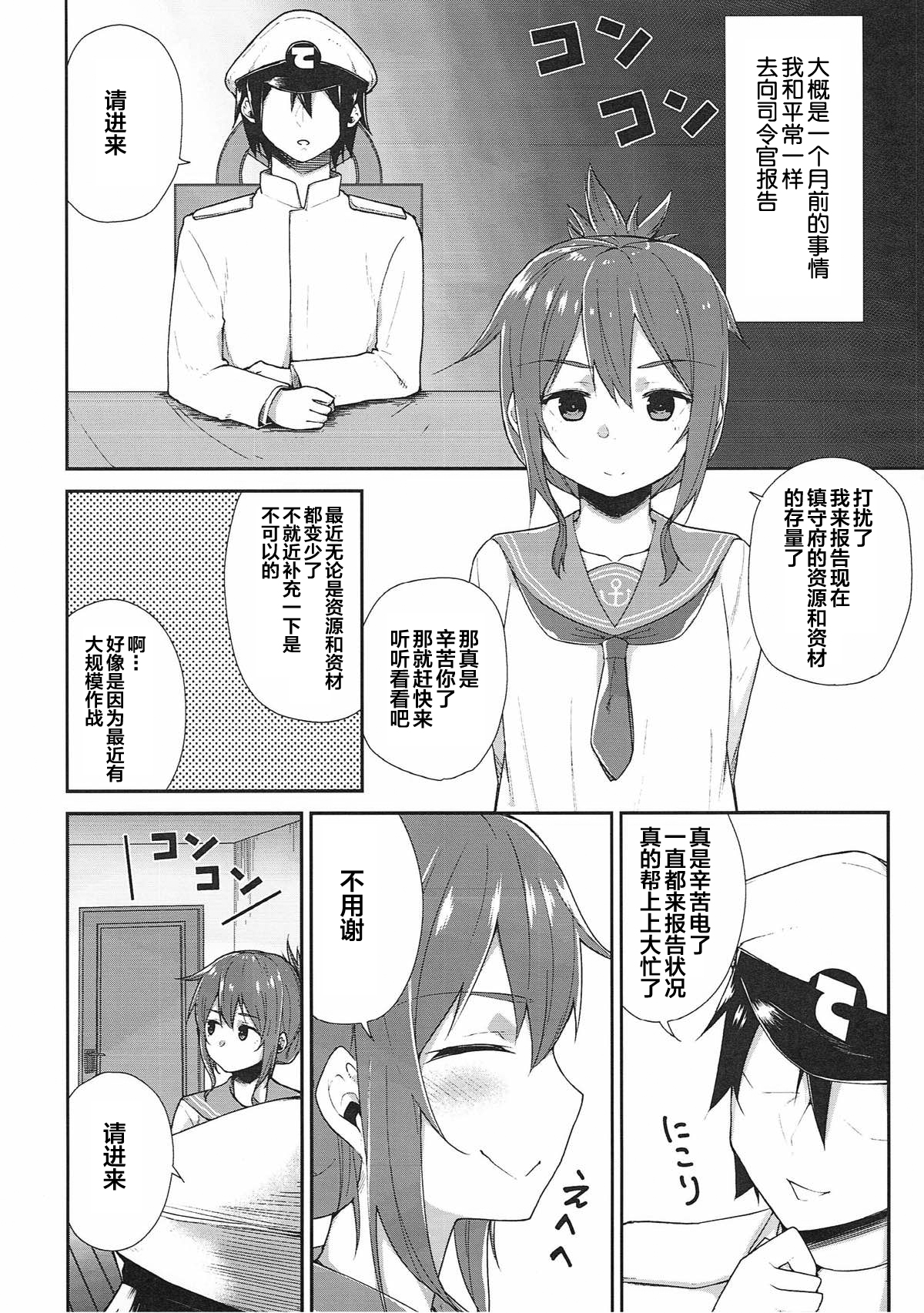 (C93) [魔界のかに屋 (蟹原たらば、デビル)] 電だけの司令官さん♡ (艦隊これくしょん -艦これ-) [中国翻訳]