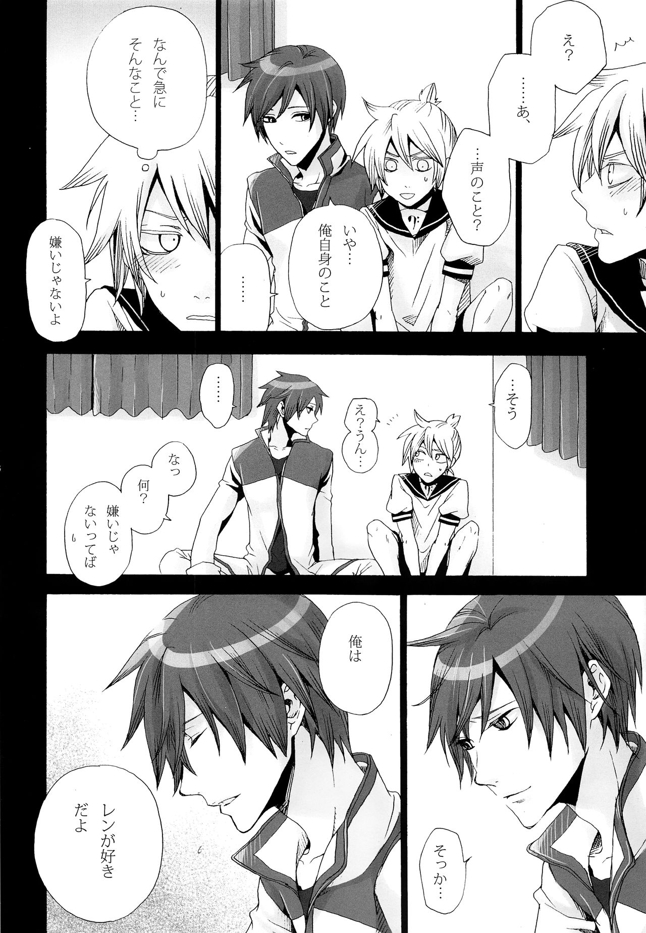 (CSP5) [めりの (めり)] 繋いだこの手を振り解かないでくれたならそれだけで僕は幸せな気持ちになれるのに (VOCALOID)
