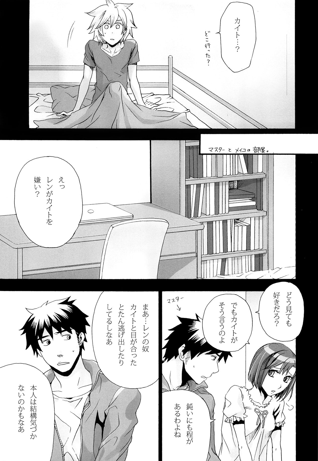 (CSP5) [めりの (めり)] 繋いだこの手を振り解かないでくれたならそれだけで僕は幸せな気持ちになれるのに (VOCALOID)